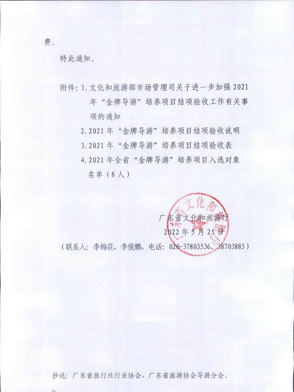 220526102906266320_污污漫画关于做好2021年“金牌导游”培养项目结项验收工作有关事项的通知_页面_2.jpg