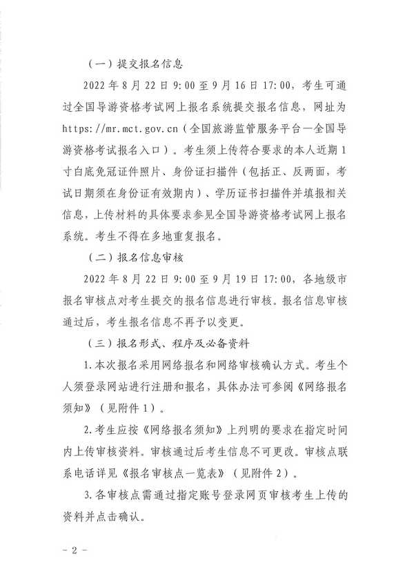 污污漫画关于组织实施2022年全国导游资格考试的通知_页面_02.jpg