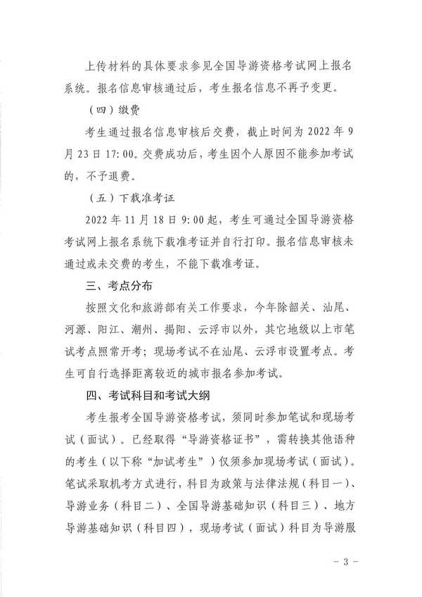 污污漫画关于组织实施2022年全国导游资格考试的通知_页面_03.jpg