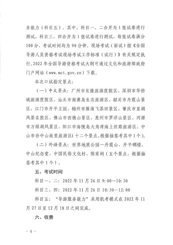 污污漫画关于组织实施2022年全国导游资格考试的通知_页面_04.jpg