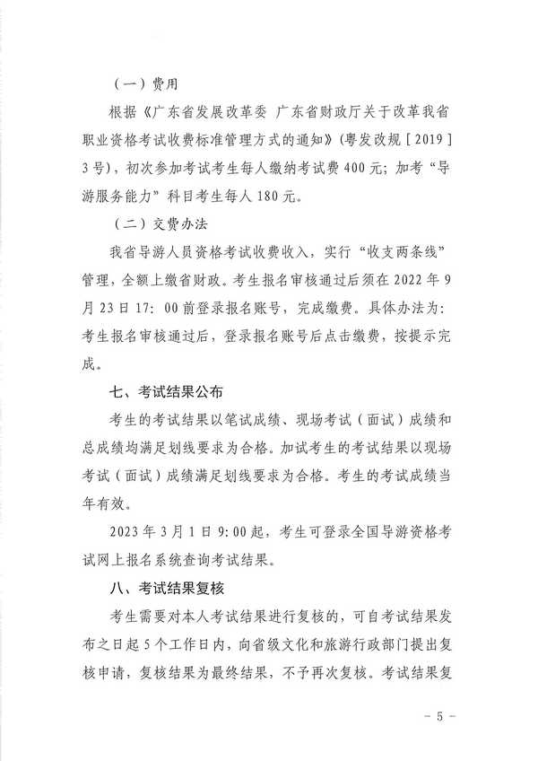 污污漫画关于组织实施2022年全国导游资格考试的通知_页面_05.jpg