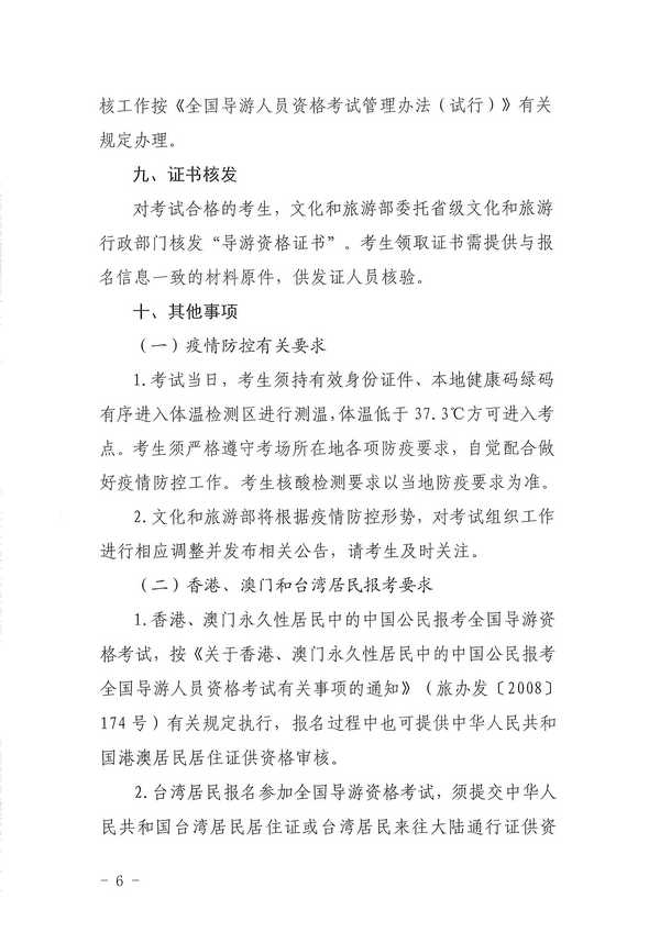污污漫画关于组织实施2022年全国导游资格考试的通知_页面_06.jpg