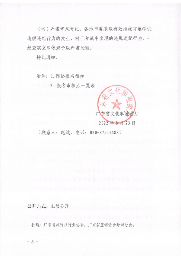 污污漫画关于组织实施2022年全国导游资格考试的通知_页面_08.jpg