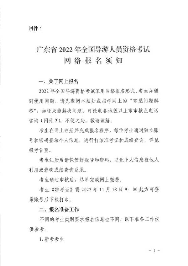 污污漫画关于组织实施2022年全国导游资格考试的通知_页面_09.jpg