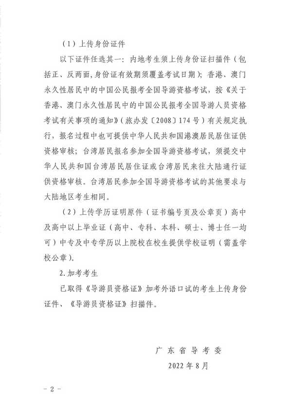 污污漫画关于组织实施2022年全国导游资格考试的通知_页面_10.jpg