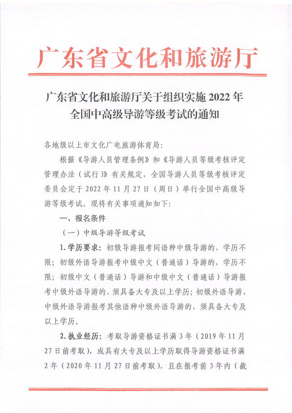 污污漫画关于组织实施2022年全国中高级导游等级考试的通知_页面_01.jpg
