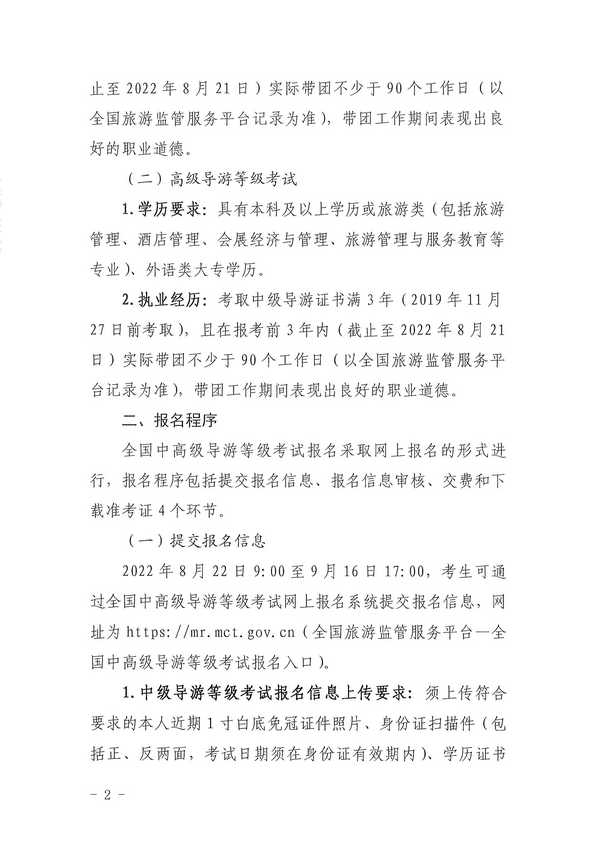污污漫画关于组织实施2022年全国中高级导游等级考试的通知_页面_02.jpg