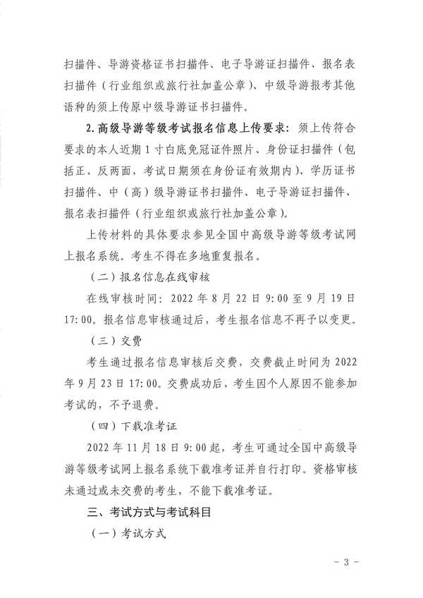 污污漫画关于组织实施2022年全国中高级导游等级考试的通知_页面_03.jpg