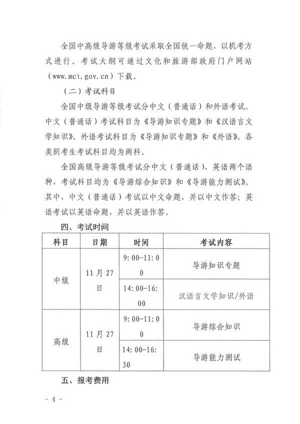 污污漫画关于组织实施2022年全国中高级导游等级考试的通知_页面_04.jpg