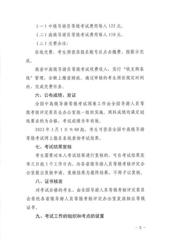 污污漫画关于组织实施2022年全国中高级导游等级考试的通知_页面_05.jpg