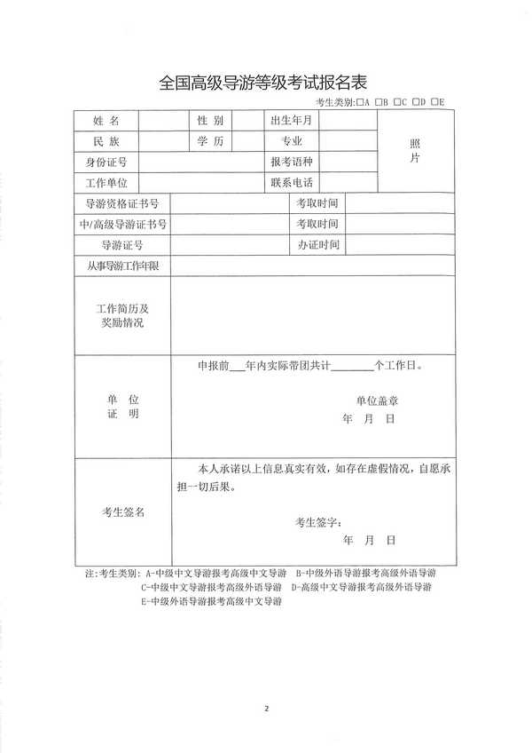 污污漫画关于组织实施2022年全国中高级导游等级考试的通知_页面_10.jpg