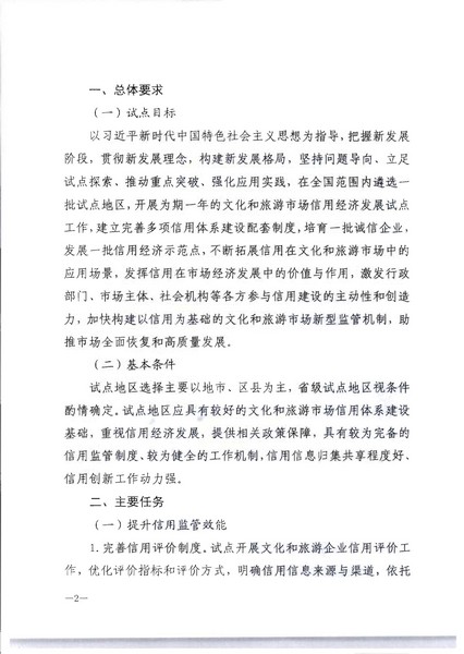 污污漫画关于开展文化和旅游市场信用经济发展试点推荐工作的通知_页面_04.jpg