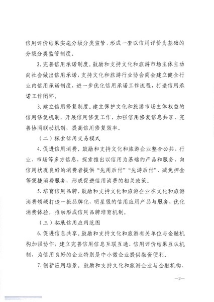 污污漫画关于开展文化和旅游市场信用经济发展试点推荐工作的通知_页面_05.jpg