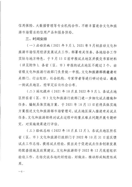 污污漫画关于开展文化和旅游市场信用经济发展试点推荐工作的通知_页面_06.jpg