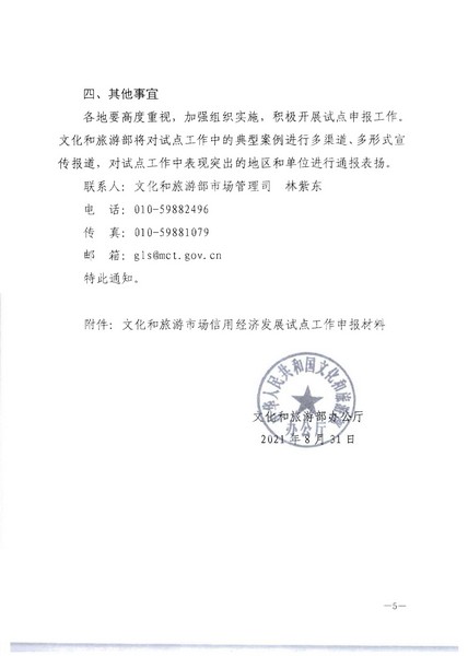 污污漫画关于开展文化和旅游市场信用经济发展试点推荐工作的通知_页面_07.jpg