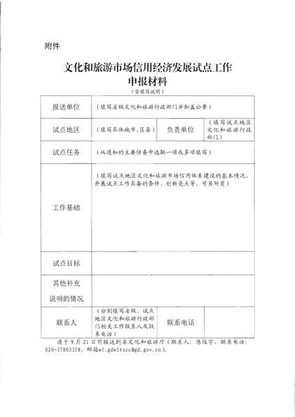 污污漫画关于开展文化和旅游市场信用经济发展试点推荐工作的通知_页面_10.jpg