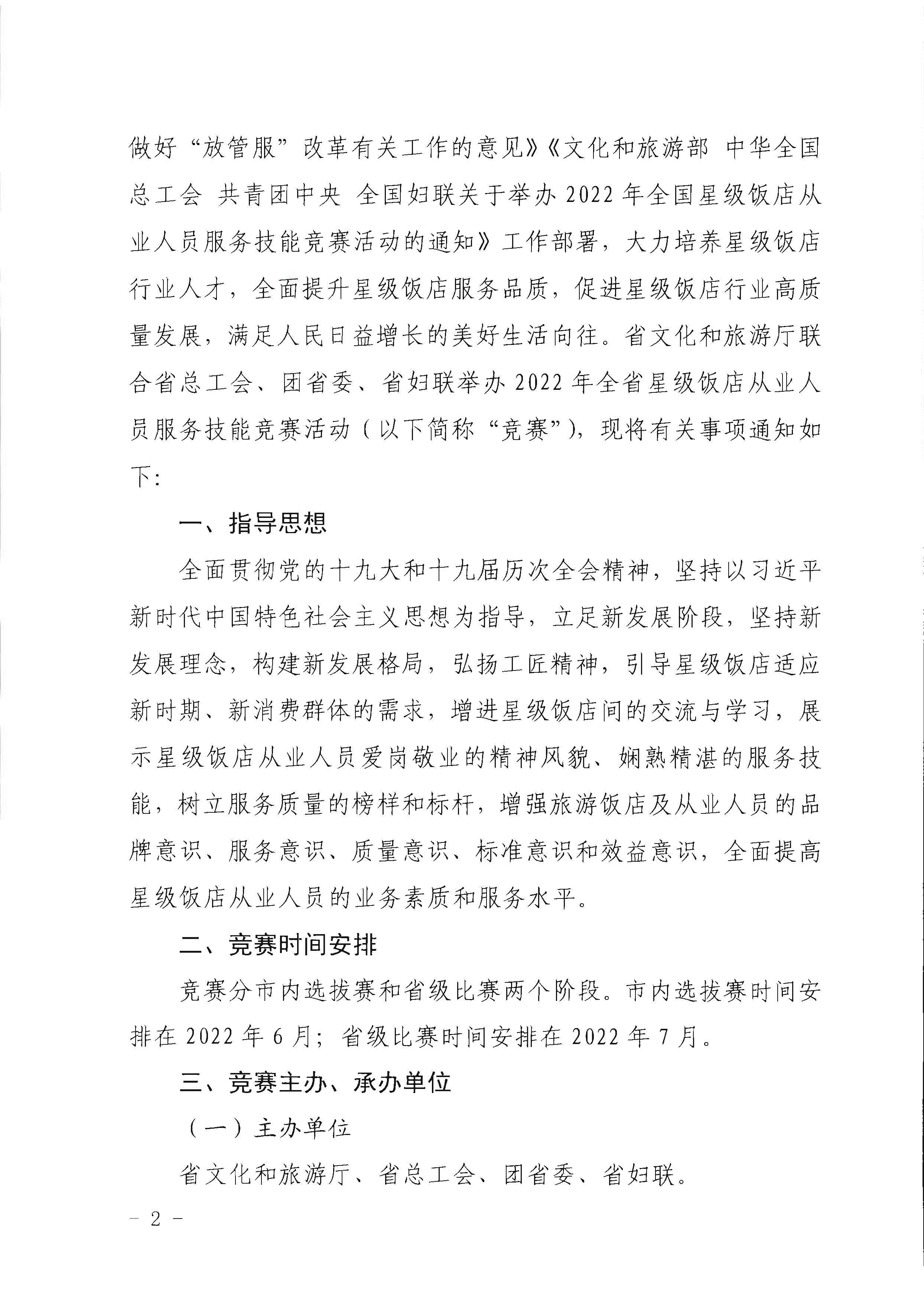220602173838564980_污污漫画 广东省总工会 共青团广东省委员会 广东省妇女联合会关于举办2022年全省星级饭店从业人员服务技能竞赛活动的通知_页面_02.jpg