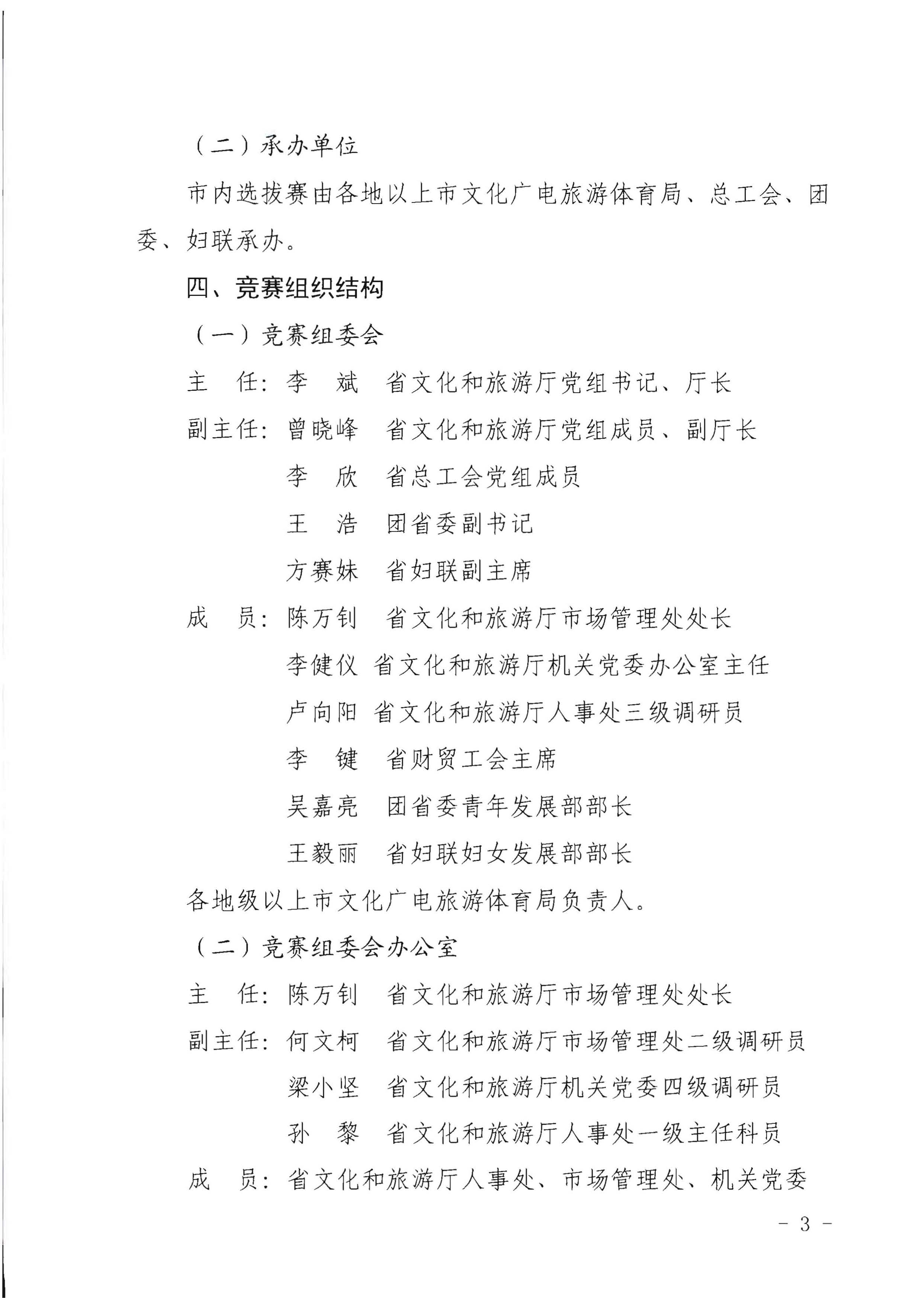 220602173838564980_污污漫画 广东省总工会 共青团广东省委员会 广东省妇女联合会关于举办2022年全省星级饭店从业人员服务技能竞赛活动的通知_页面_03.jpg