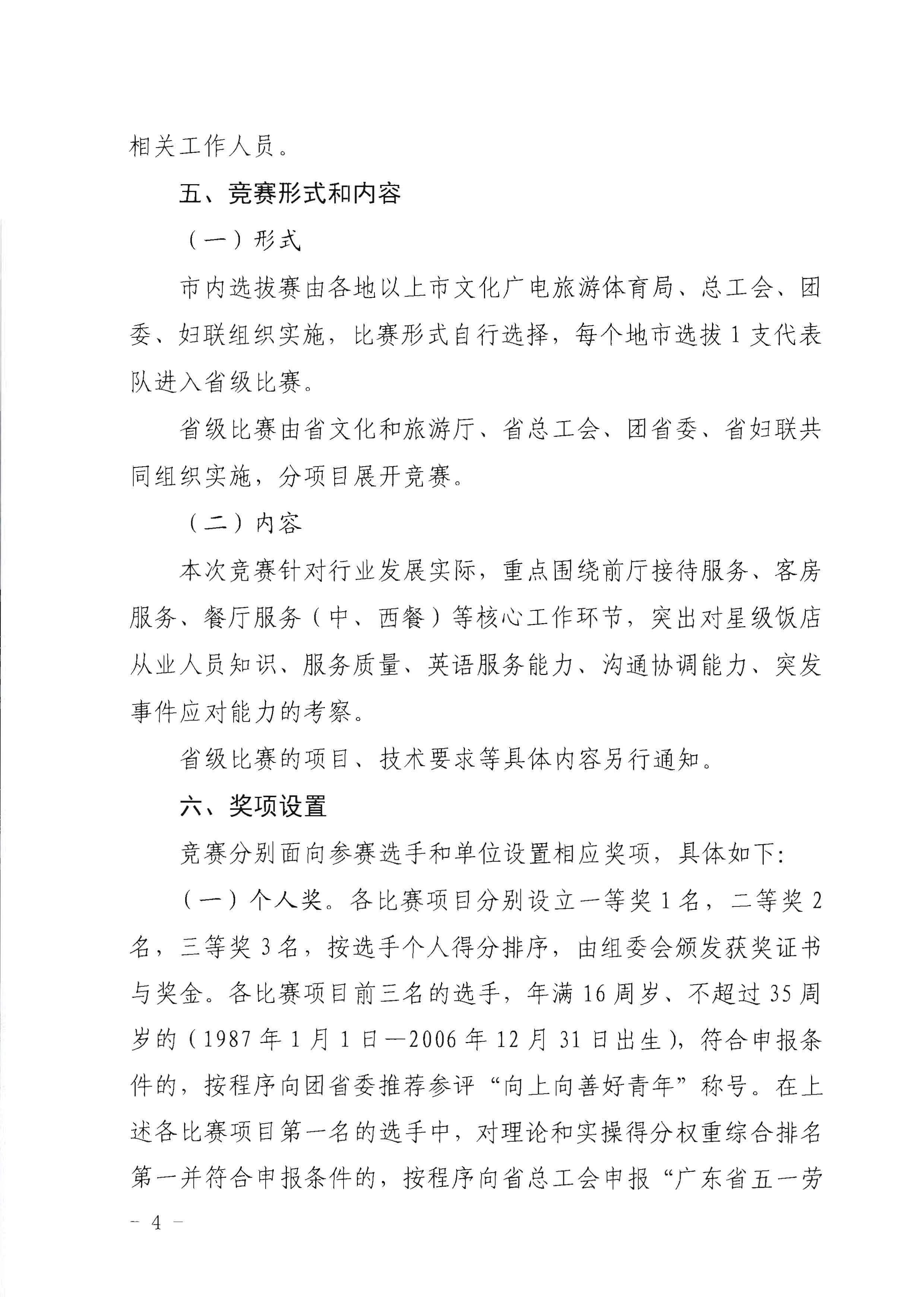220602173838564980_污污漫画 广东省总工会 共青团广东省委员会 广东省妇女联合会关于举办2022年全省星级饭店从业人员服务技能竞赛活动的通知_页面_04.jpg