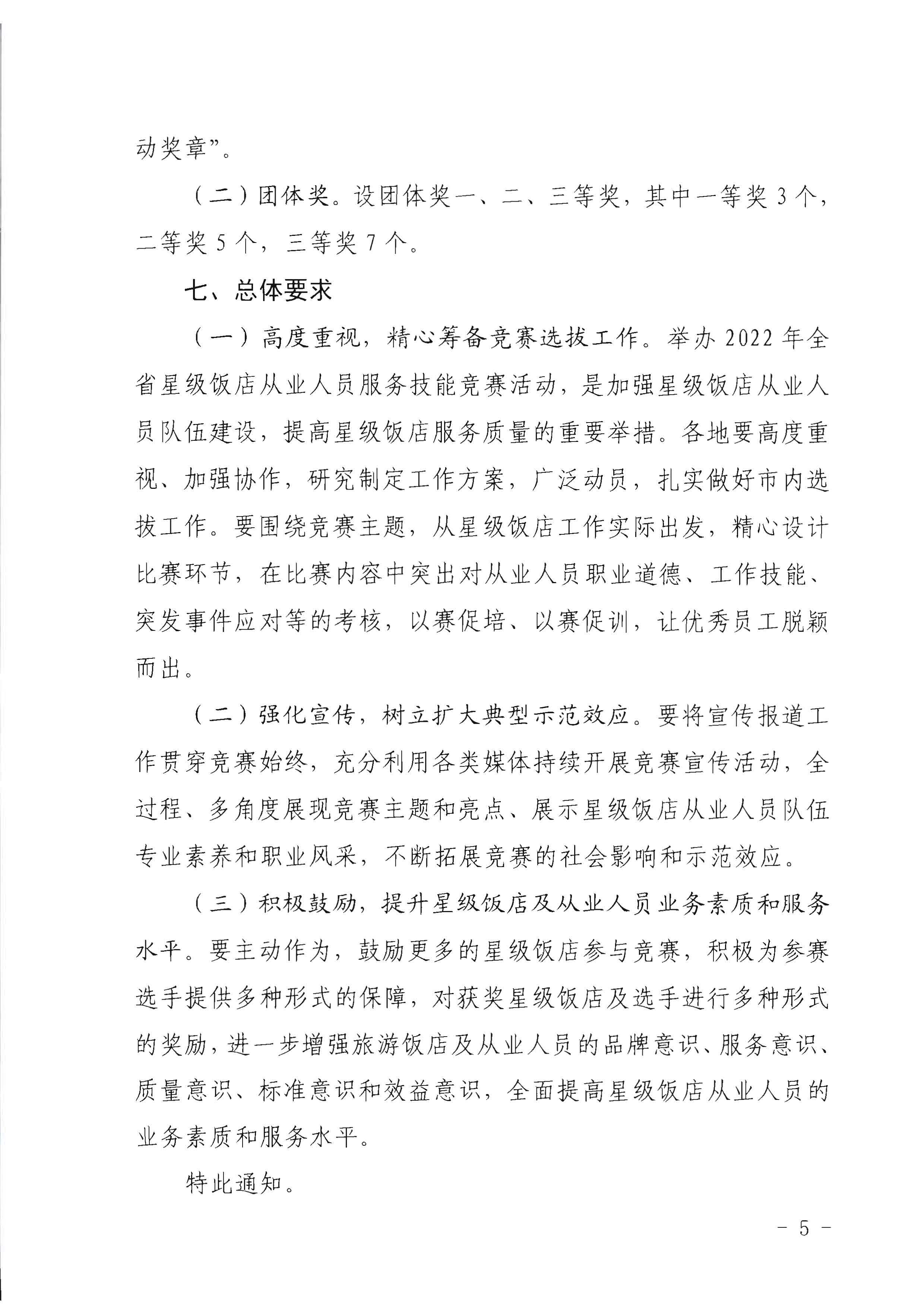 220602173838564980_污污漫画 广东省总工会 共青团广东省委员会 广东省妇女联合会关于举办2022年全省星级饭店从业人员服务技能竞赛活动的通知_页面_05.jpg