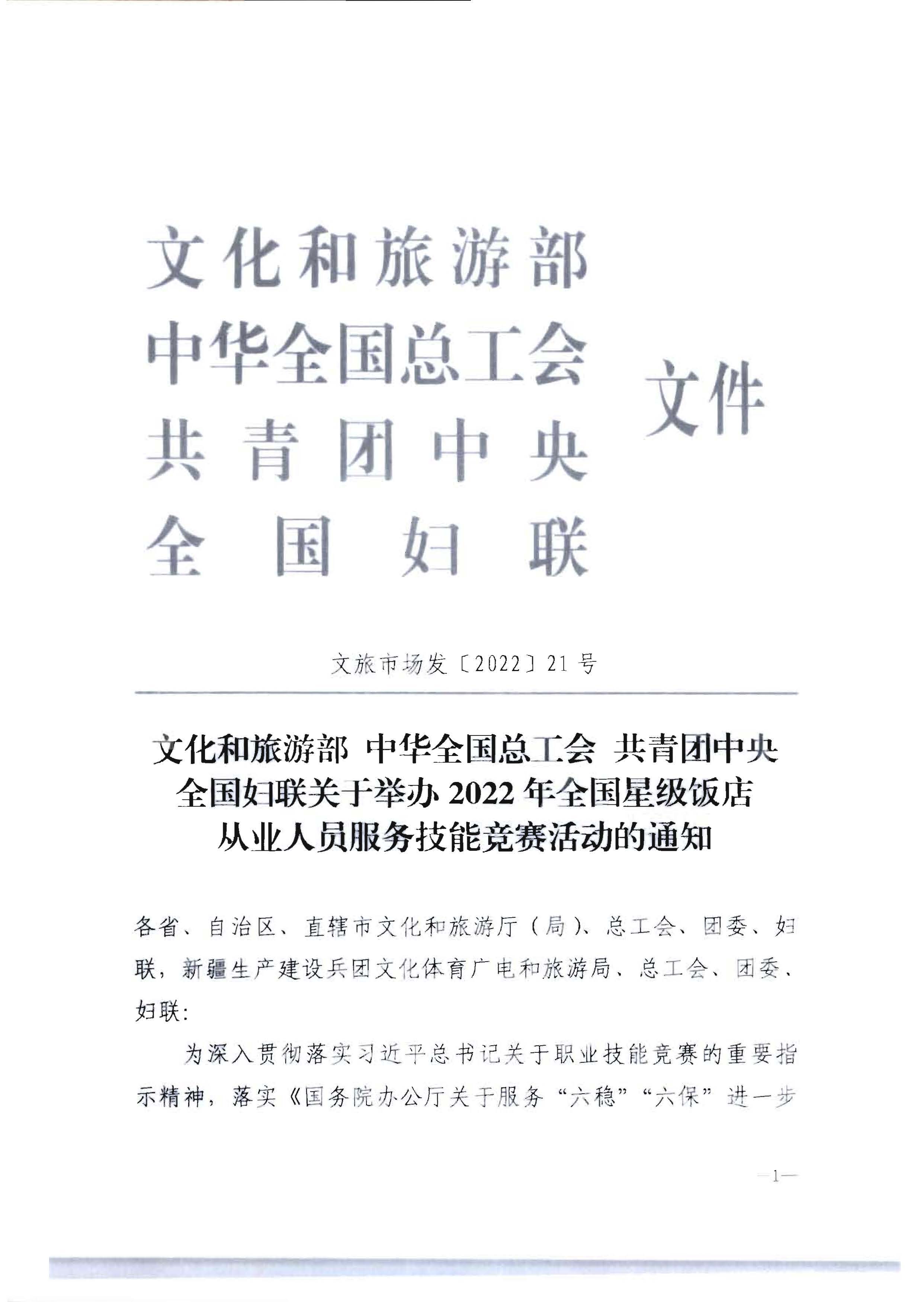 220602173838564980_污污漫画 广东省总工会 共青团广东省委员会 广东省妇女联合会关于举办2022年全省星级饭店从业人员服务技能竞赛活动的通知_页面_07.jpg