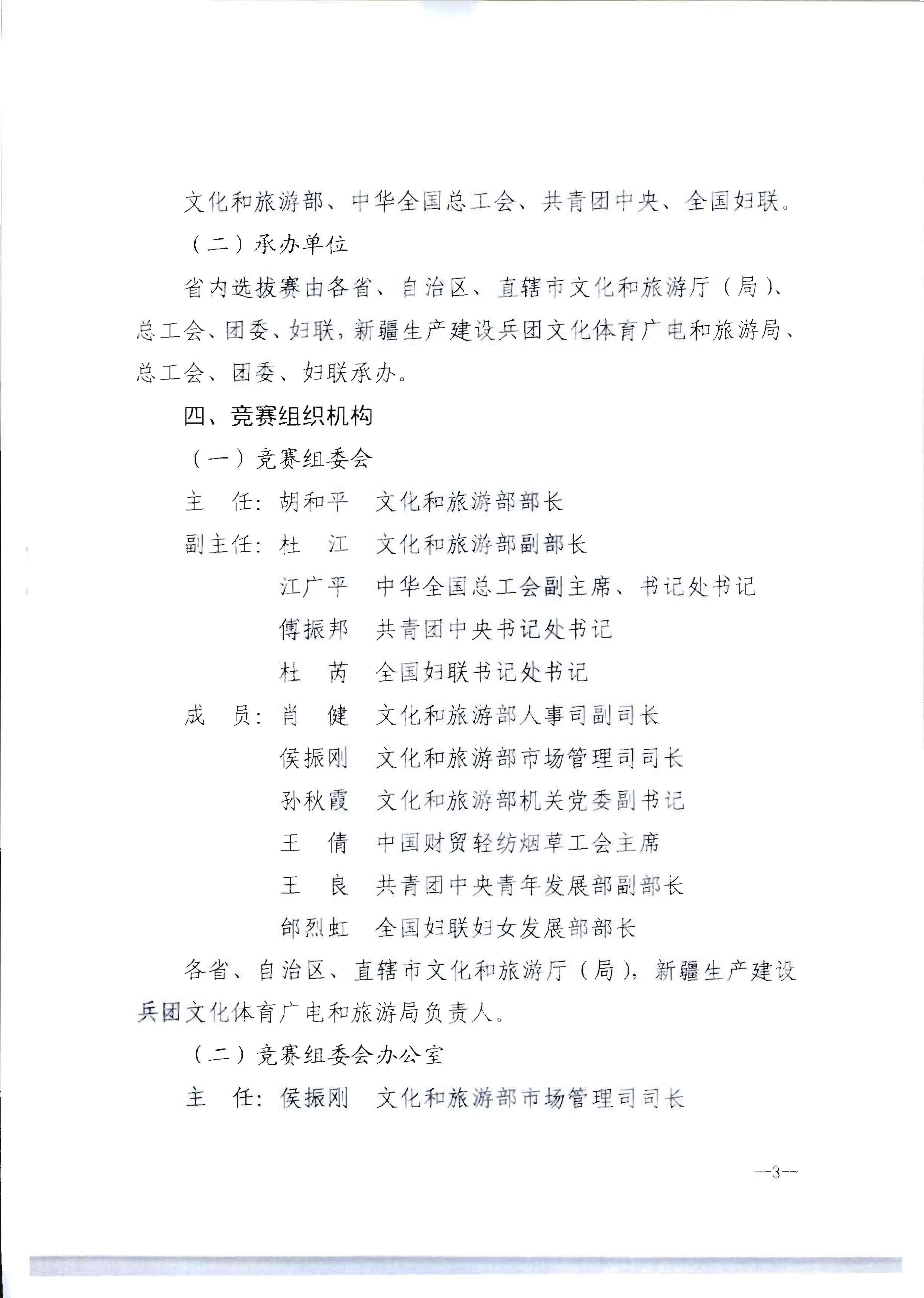 220602173838564980_污污漫画 广东省总工会 共青团广东省委员会 广东省妇女联合会关于举办2022年全省星级饭店从业人员服务技能竞赛活动的通知_页面_09.jpg