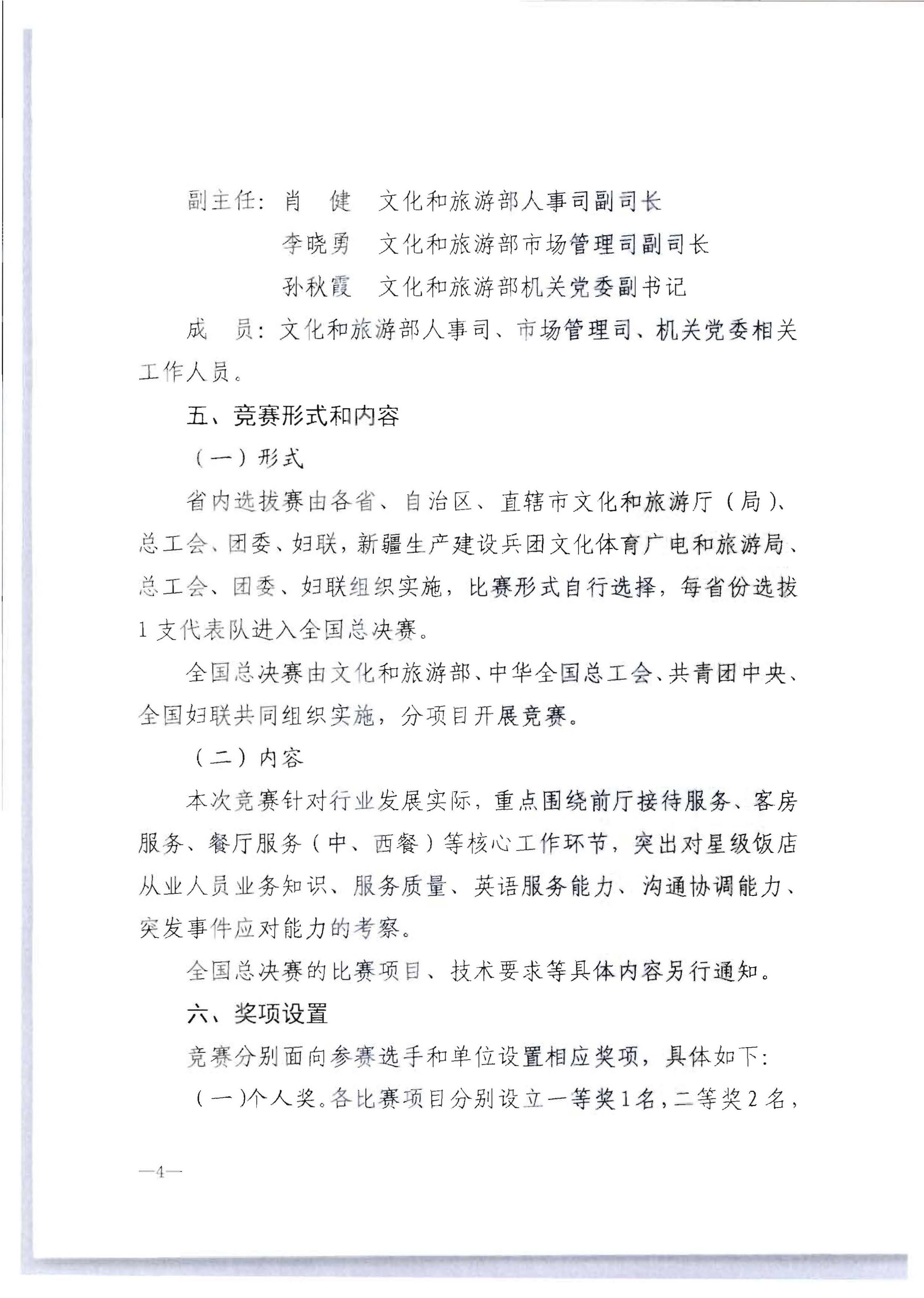 220602173838564980_污污漫画 广东省总工会 共青团广东省委员会 广东省妇女联合会关于举办2022年全省星级饭店从业人员服务技能竞赛活动的通知_页面_10.jpg