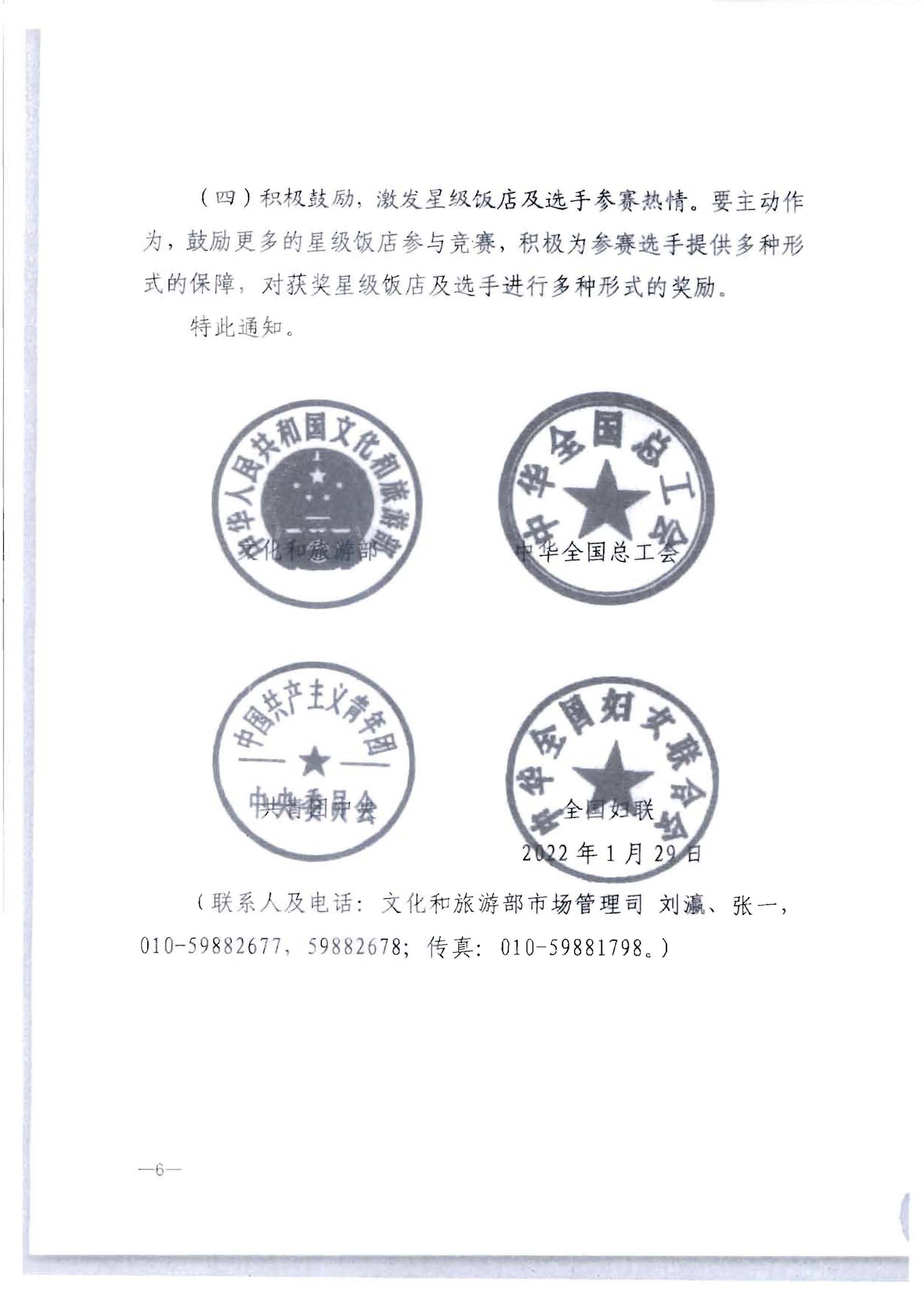 220602173838564980_污污漫画 广东省总工会 共青团广东省委员会 广东省妇女联合会关于举办2022年全省星级饭店从业人员服务技能竞赛活动的通知_页面_12.jpg