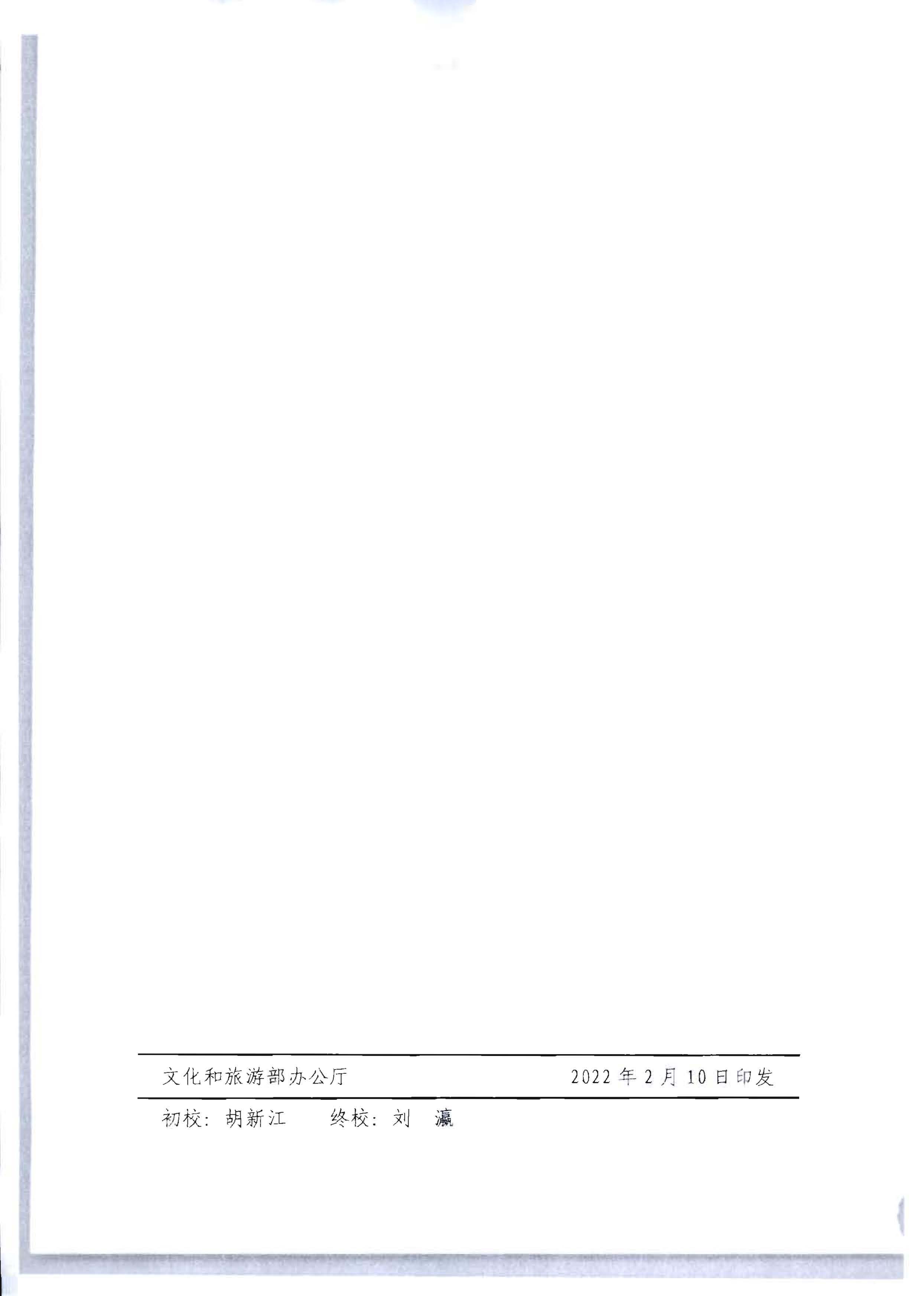 220602173838564980_污污漫画 广东省总工会 共青团广东省委员会 广东省妇女联合会关于举办2022年全省星级饭店从业人员服务技能竞赛活动的通知_页面_13.jpg