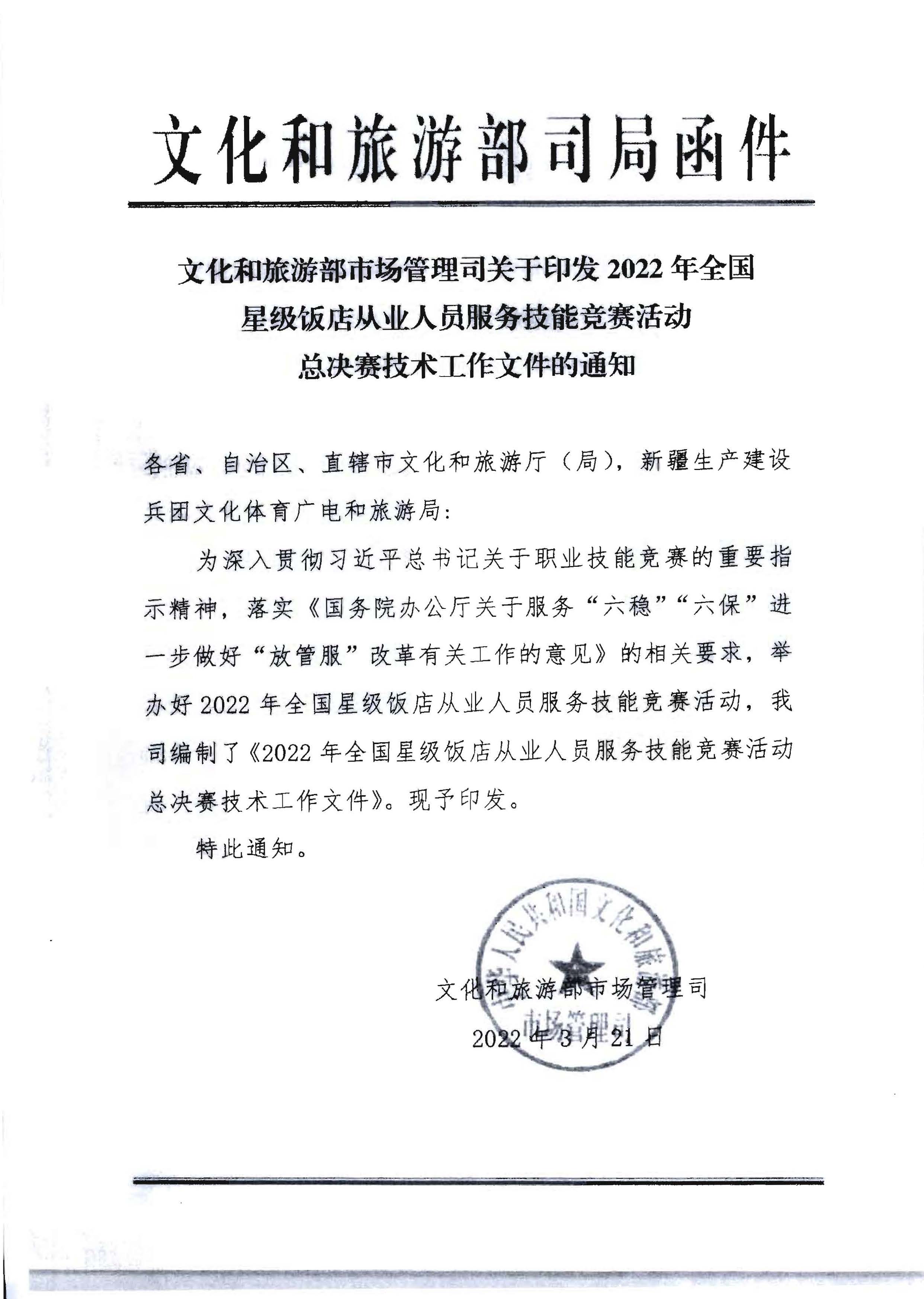 220602173838564980_污污漫画 广东省总工会 共青团广东省委员会 广东省妇女联合会关于举办2022年全省星级饭店从业人员服务技能竞赛活动的通知_页面_14.jpg