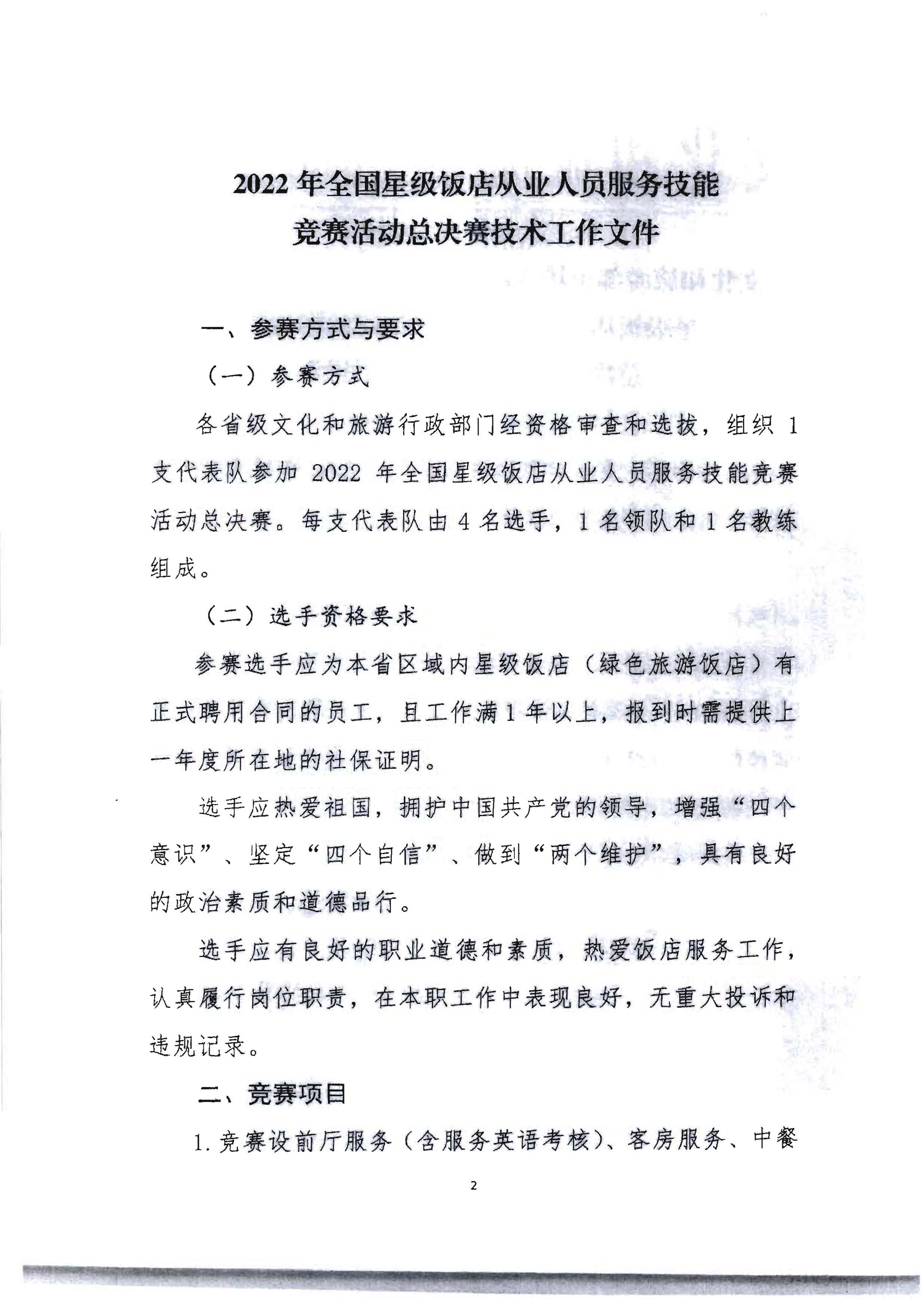 220602173838564980_污污漫画 广东省总工会 共青团广东省委员会 广东省妇女联合会关于举办2022年全省星级饭店从业人员服务技能竞赛活动的通知_页面_15.jpg