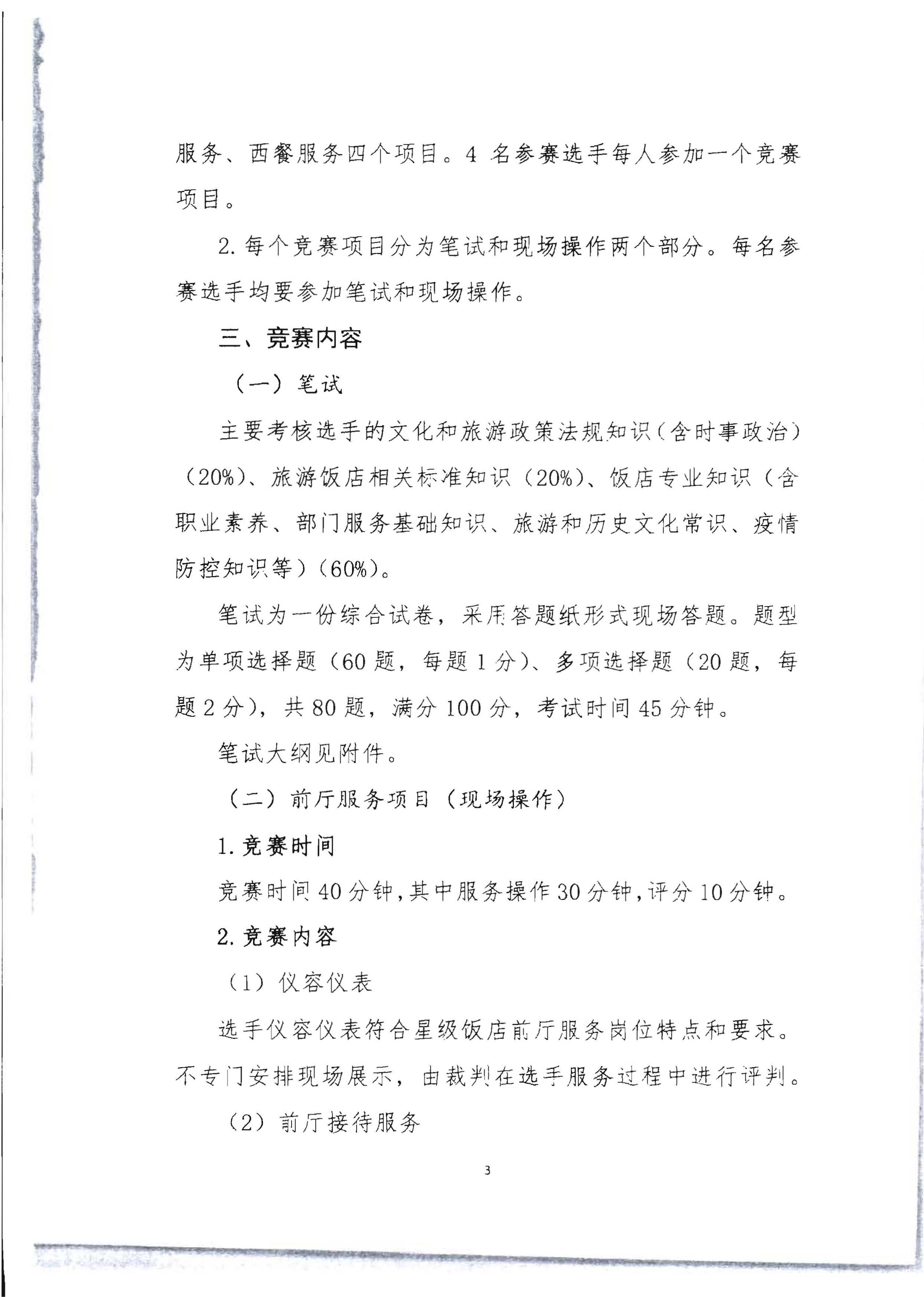 220602173838564980_污污漫画 广东省总工会 共青团广东省委员会 广东省妇女联合会关于举办2022年全省星级饭店从业人员服务技能竞赛活动的通知_页面_16.jpg