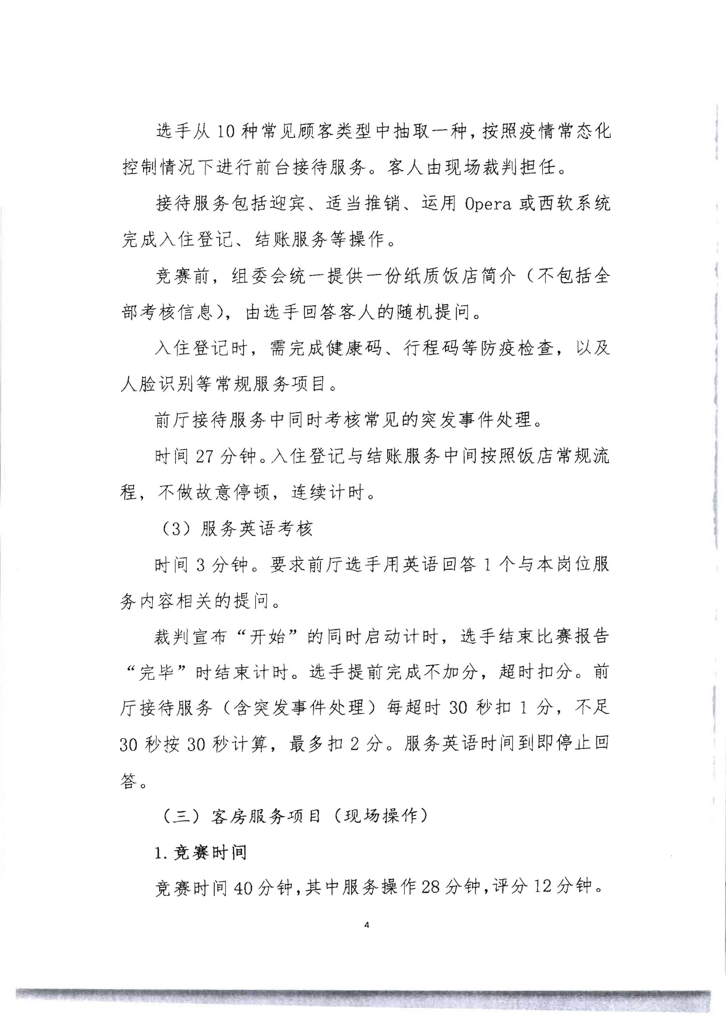 220602173838564980_污污漫画 广东省总工会 共青团广东省委员会 广东省妇女联合会关于举办2022年全省星级饭店从业人员服务技能竞赛活动的通知_页面_17.jpg