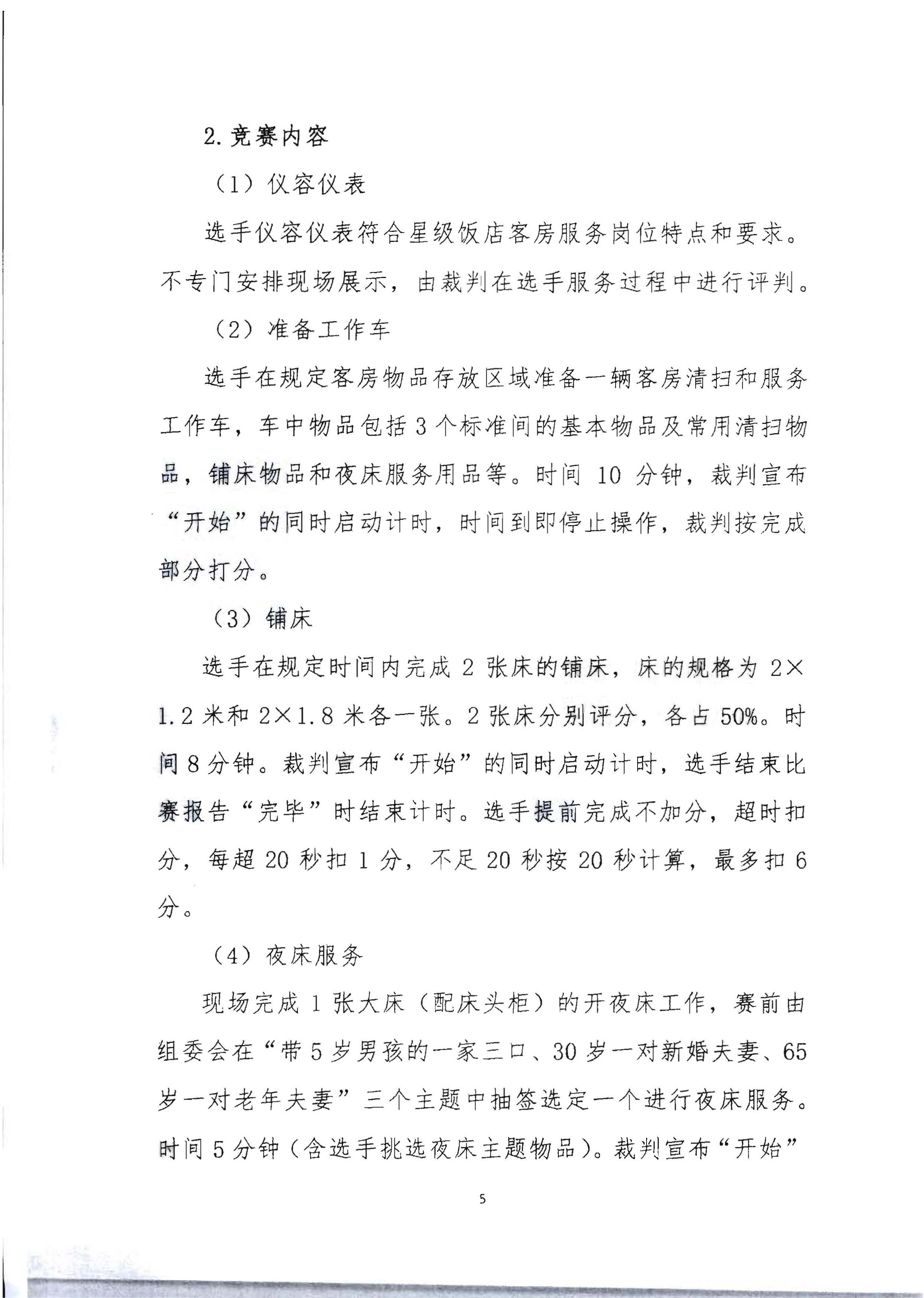 220602173838564980_污污漫画 广东省总工会 共青团广东省委员会 广东省妇女联合会关于举办2022年全省星级饭店从业人员服务技能竞赛活动的通知_页面_18.jpg