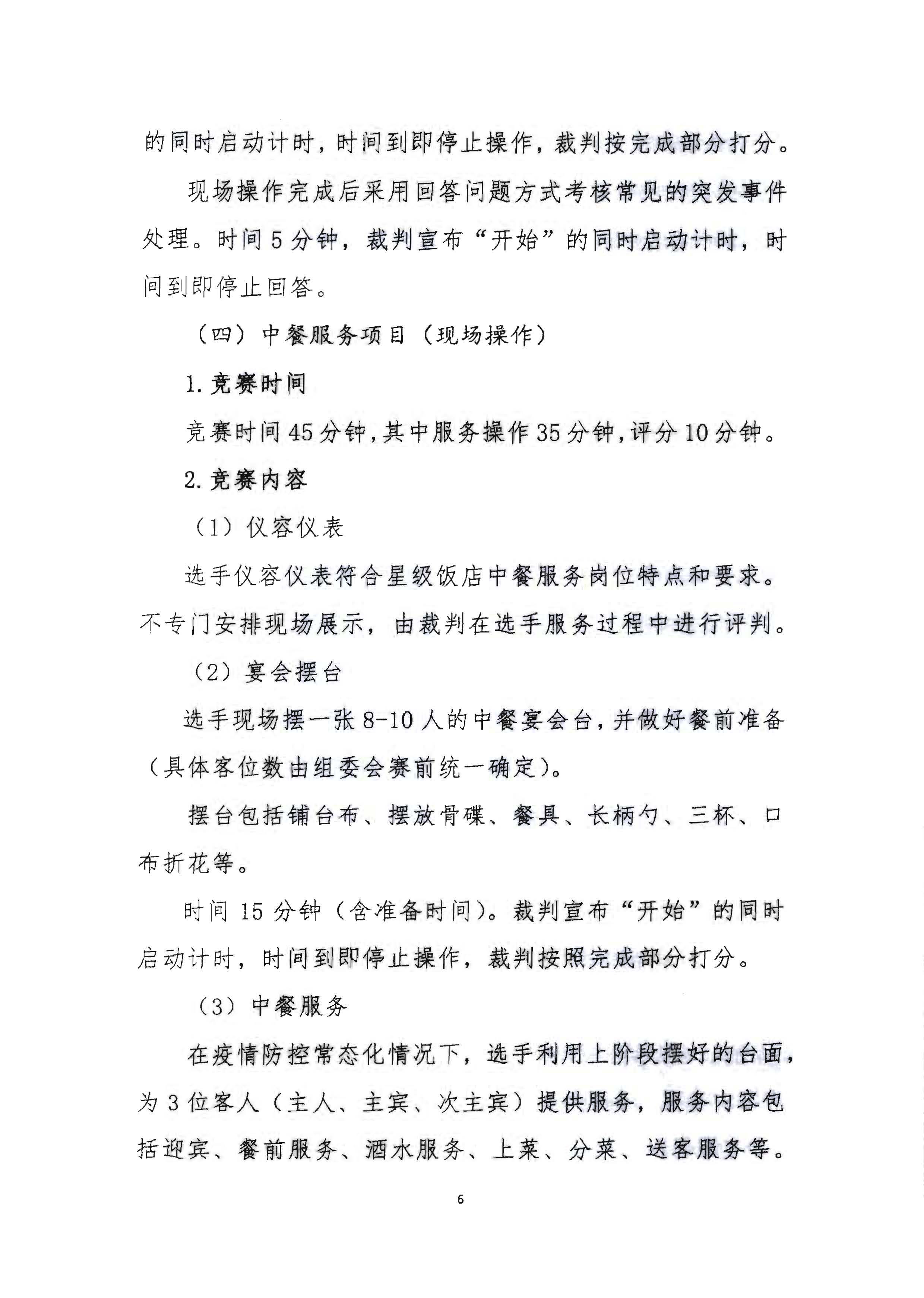 220602173838564980_污污漫画 广东省总工会 共青团广东省委员会 广东省妇女联合会关于举办2022年全省星级饭店从业人员服务技能竞赛活动的通知_页面_19.jpg