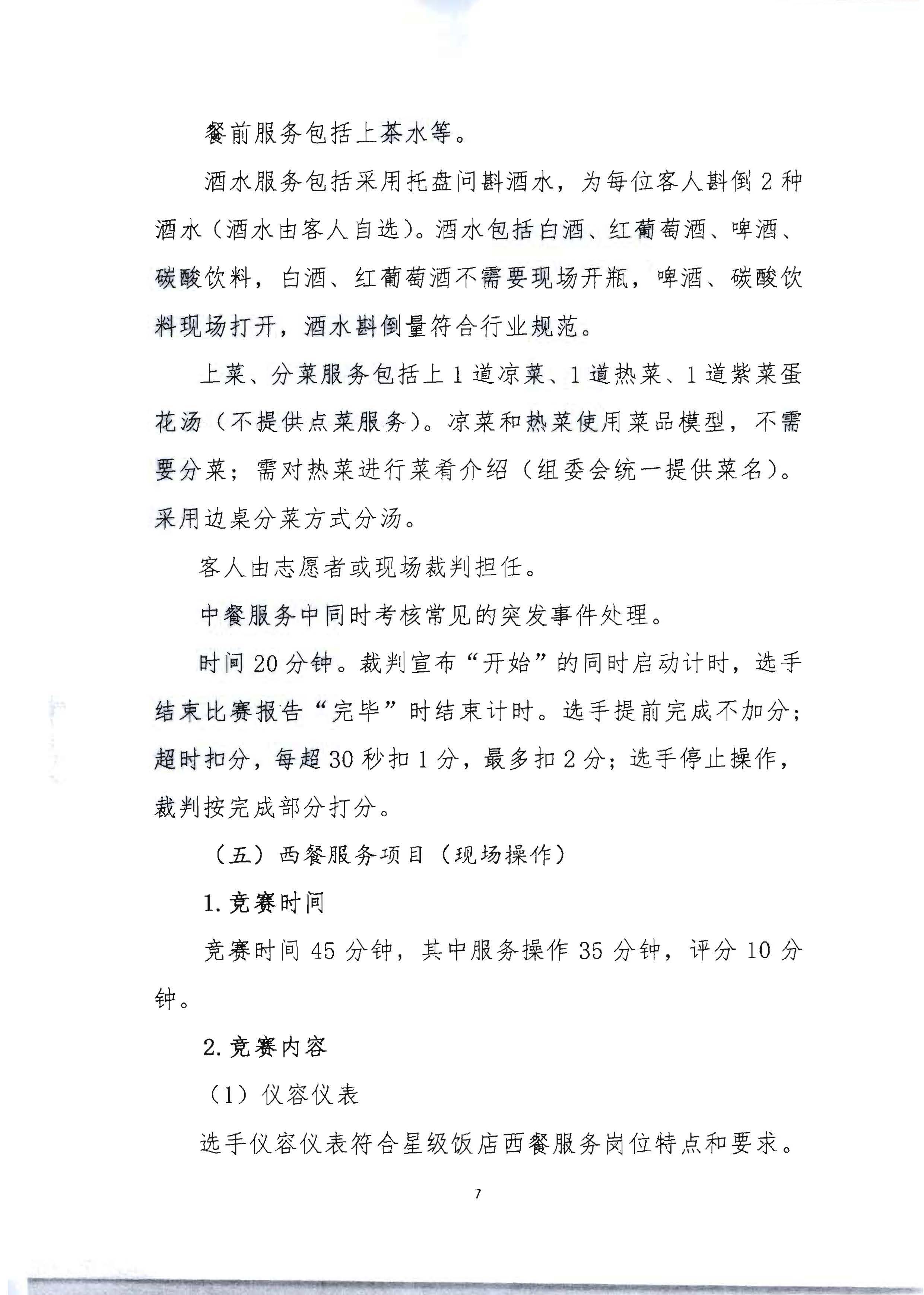 220602173838564980_污污漫画 广东省总工会 共青团广东省委员会 广东省妇女联合会关于举办2022年全省星级饭店从业人员服务技能竞赛活动的通知_页面_20.jpg