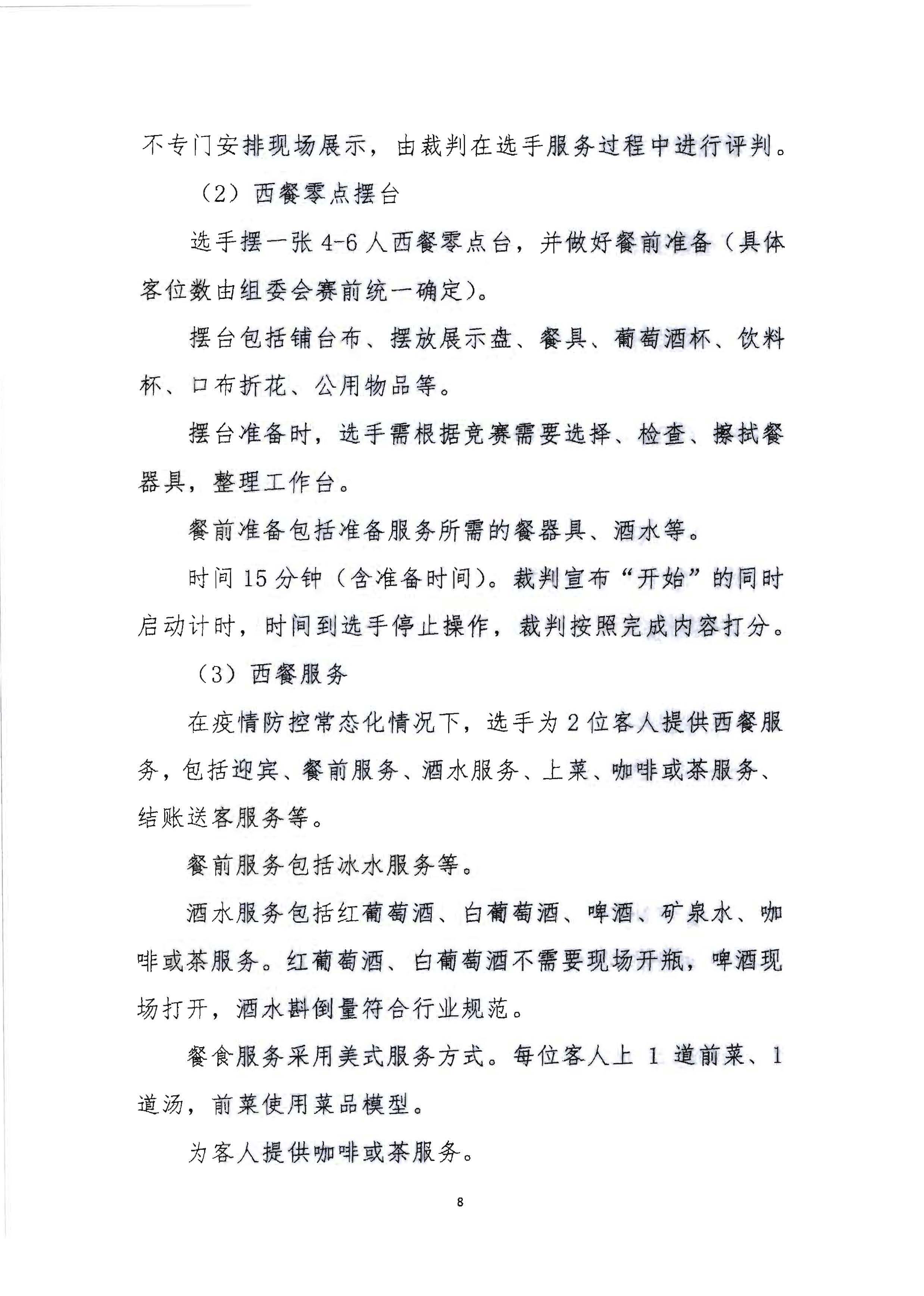 220602173838564980_污污漫画 广东省总工会 共青团广东省委员会 广东省妇女联合会关于举办2022年全省星级饭店从业人员服务技能竞赛活动的通知_页面_21.jpg