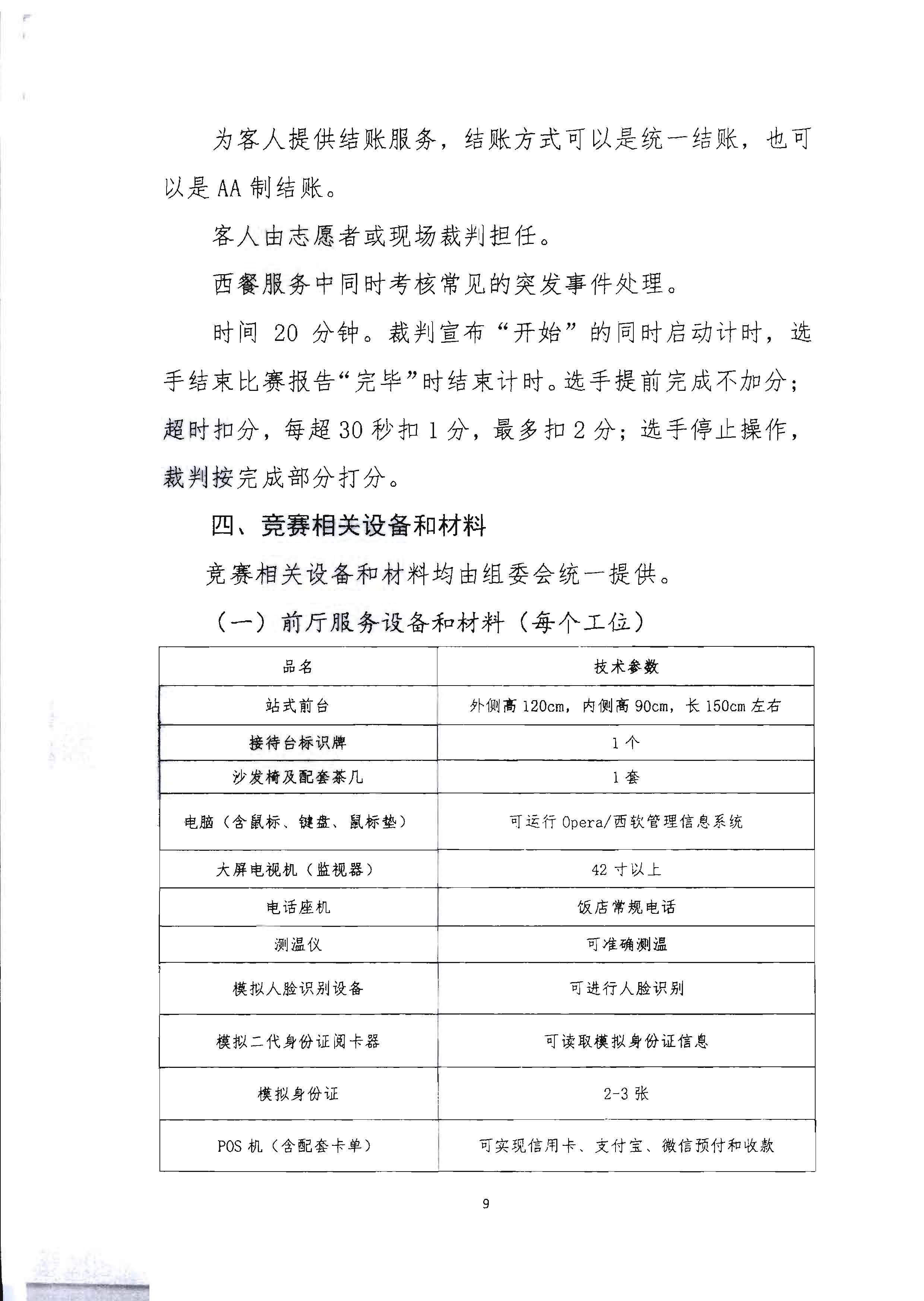 220602173838564980_污污漫画 广东省总工会 共青团广东省委员会 广东省妇女联合会关于举办2022年全省星级饭店从业人员服务技能竞赛活动的通知_页面_22.jpg