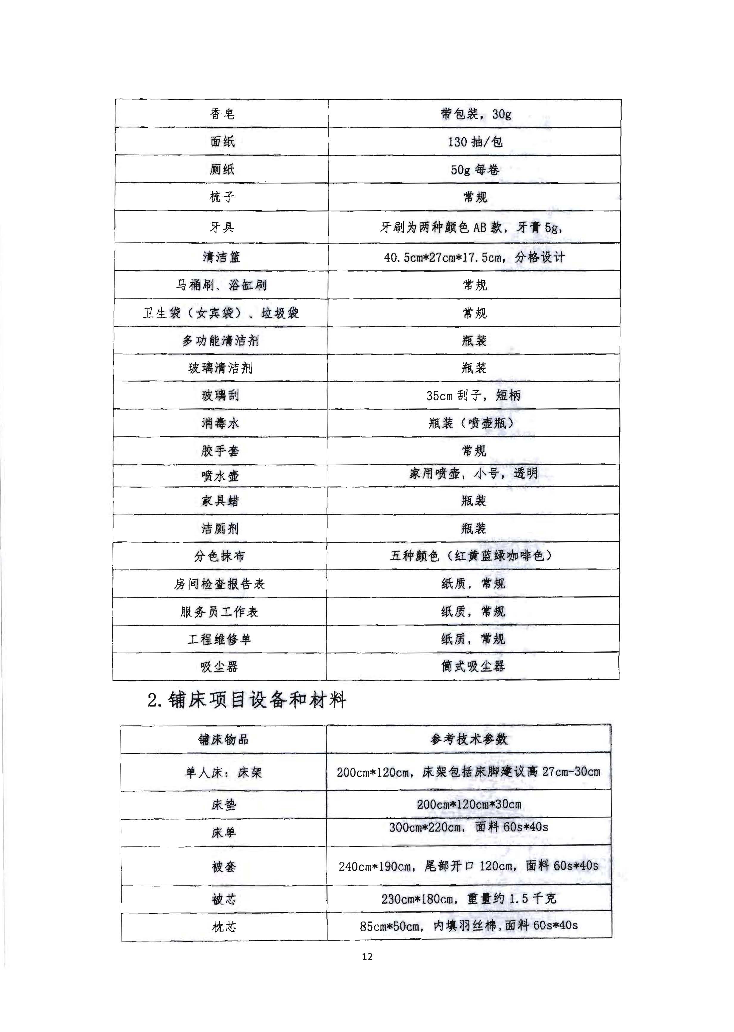 220602173838564980_污污漫画 广东省总工会 共青团广东省委员会 广东省妇女联合会关于举办2022年全省星级饭店从业人员服务技能竞赛活动的通知_页面_25.jpg
