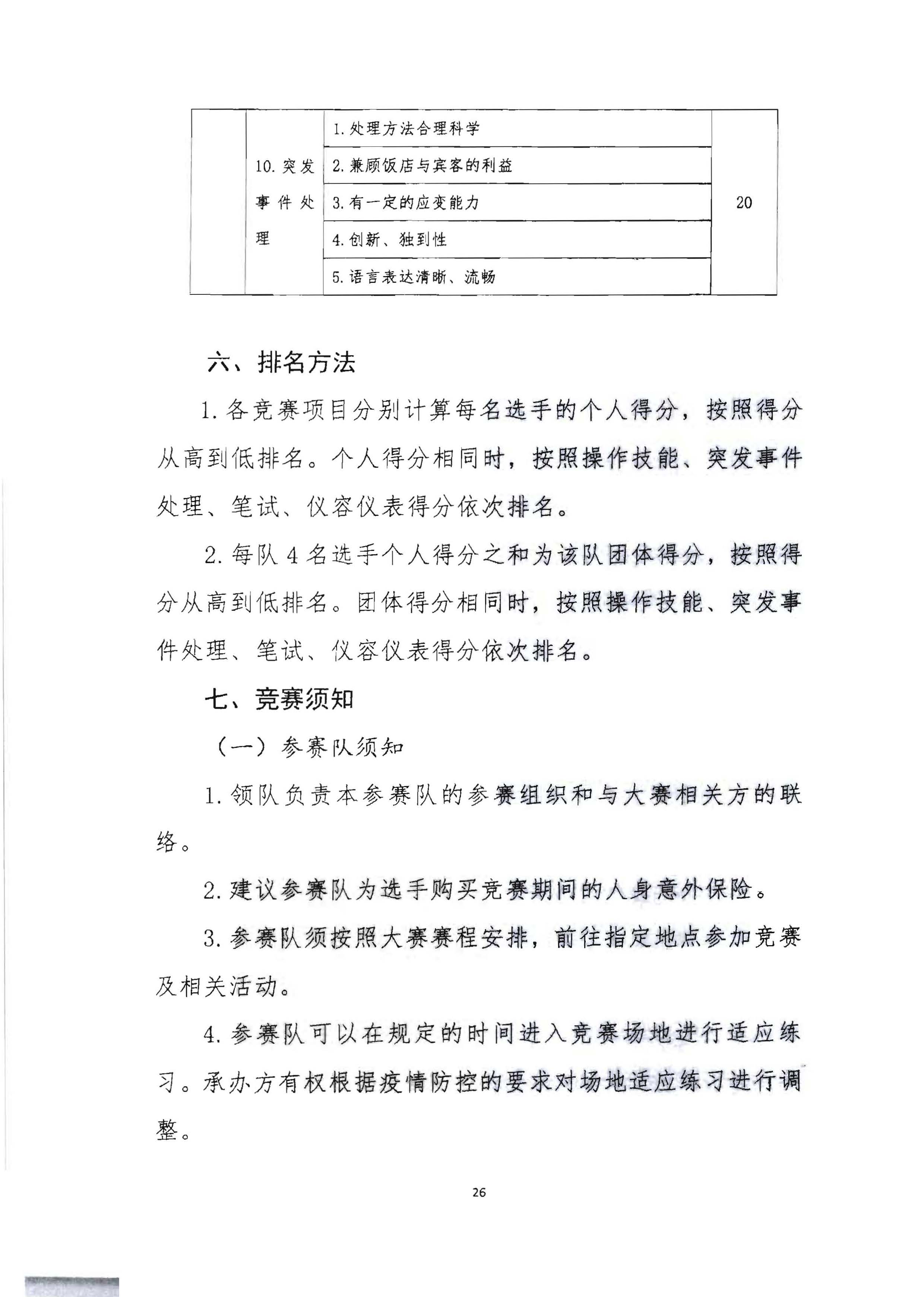 220602173838564980_污污漫画 广东省总工会 共青团广东省委员会 广东省妇女联合会关于举办2022年全省星级饭店从业人员服务技能竞赛活动的通知_页面_39.jpg