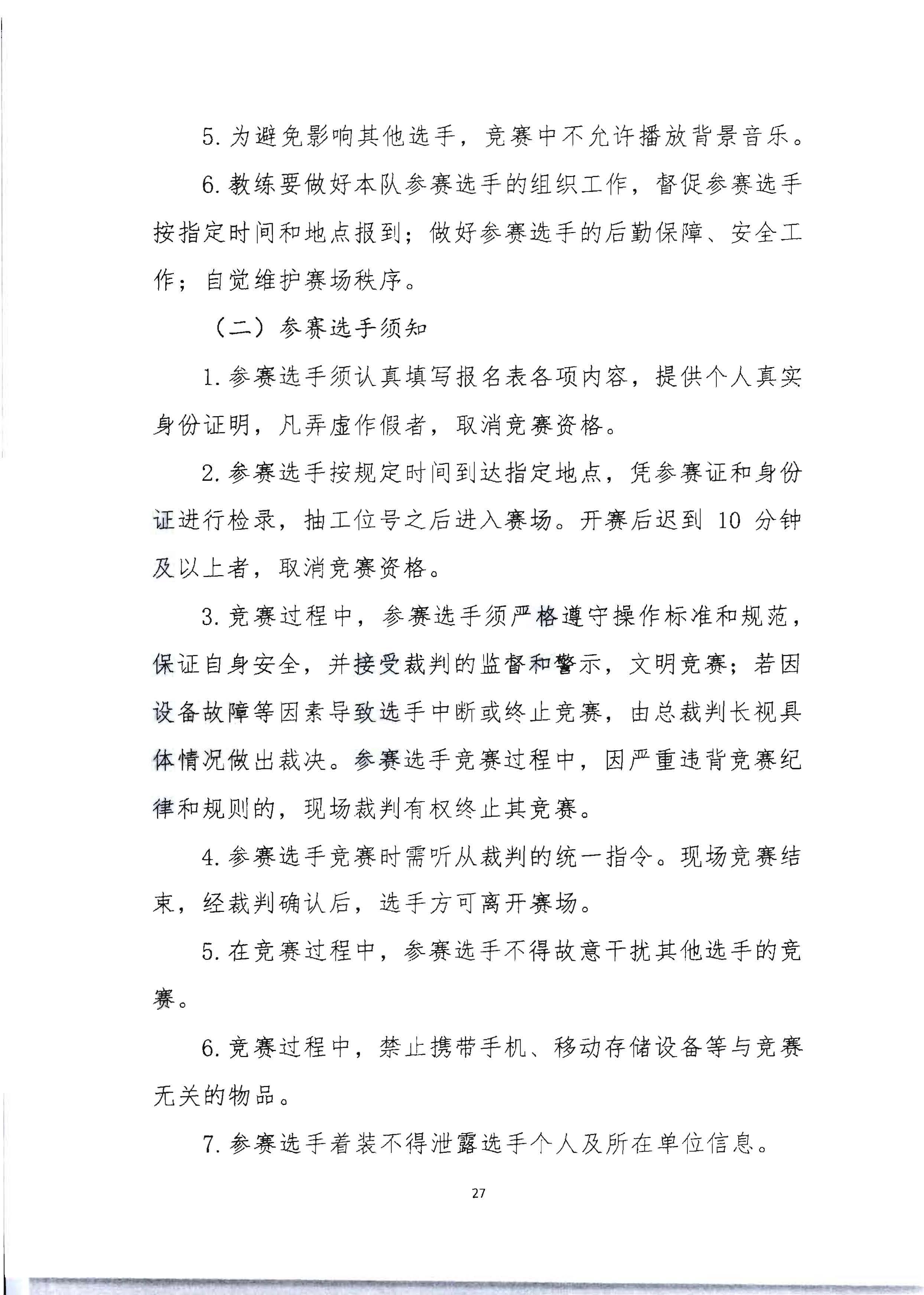 220602173838564980_污污漫画 广东省总工会 共青团广东省委员会 广东省妇女联合会关于举办2022年全省星级饭店从业人员服务技能竞赛活动的通知_页面_40.jpg
