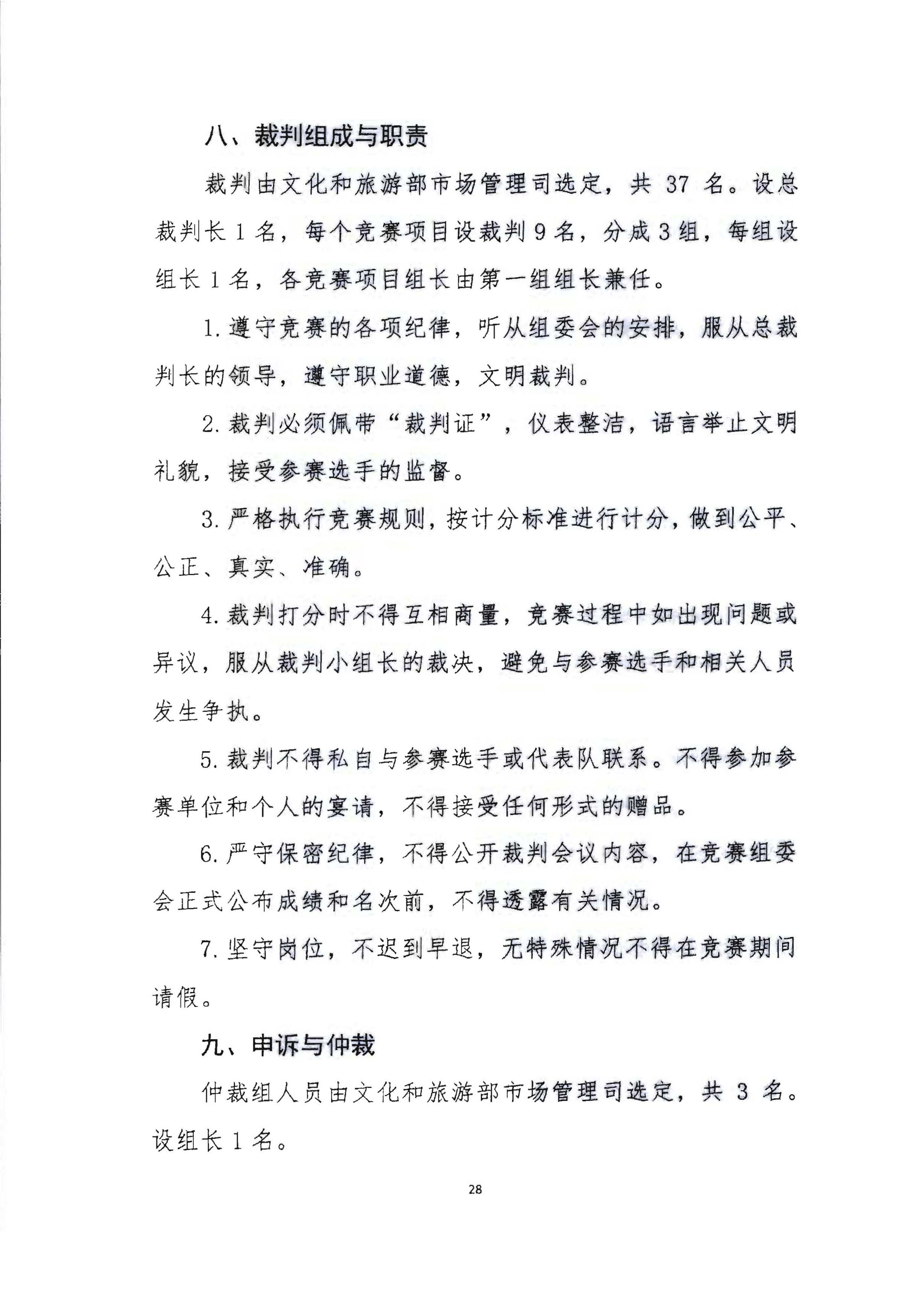 220602173838564980_污污漫画 广东省总工会 共青团广东省委员会 广东省妇女联合会关于举办2022年全省星级饭店从业人员服务技能竞赛活动的通知_页面_41.jpg