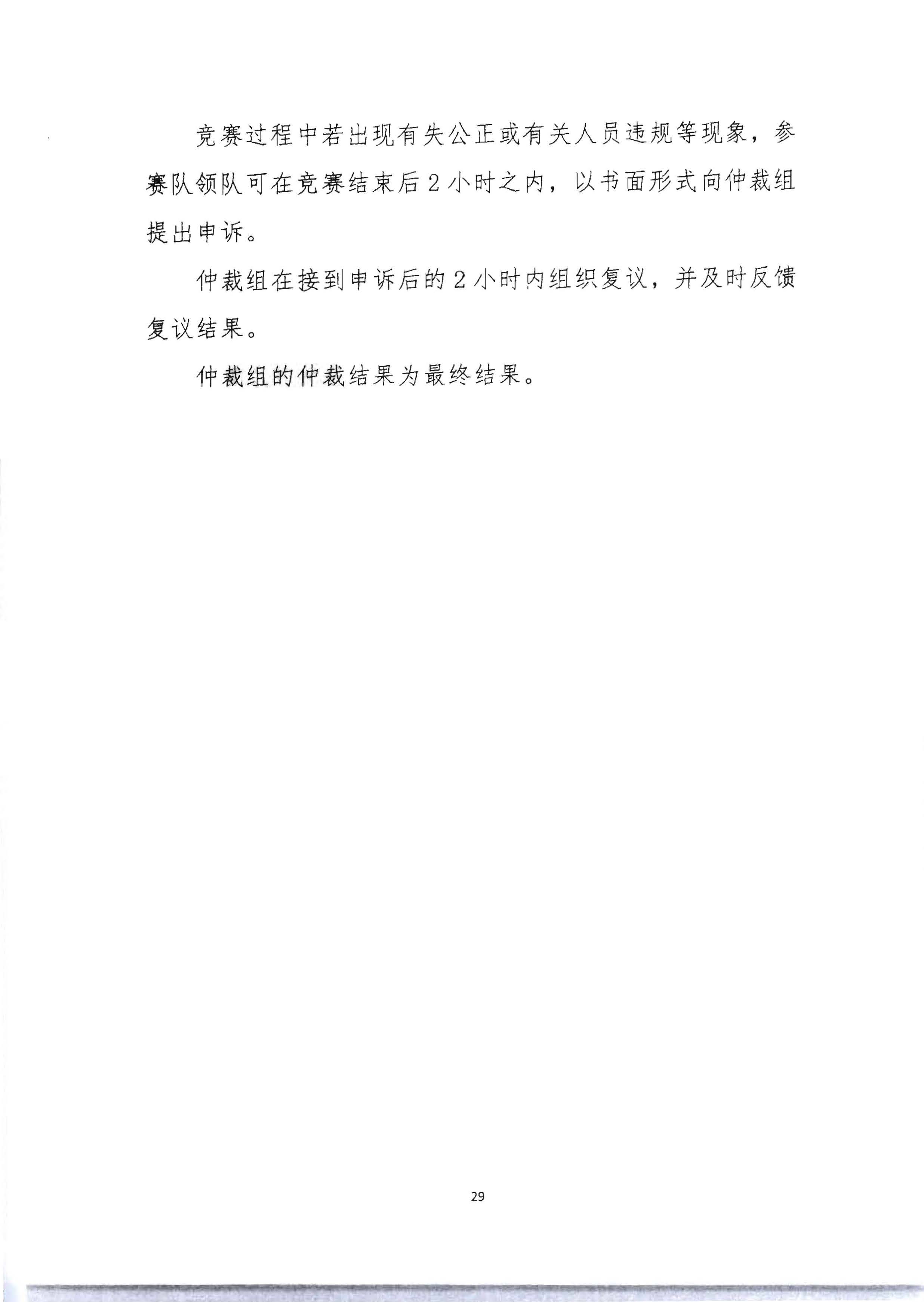 220602173838564980_污污漫画 广东省总工会 共青团广东省委员会 广东省妇女联合会关于举办2022年全省星级饭店从业人员服务技能竞赛活动的通知_页面_42.jpg