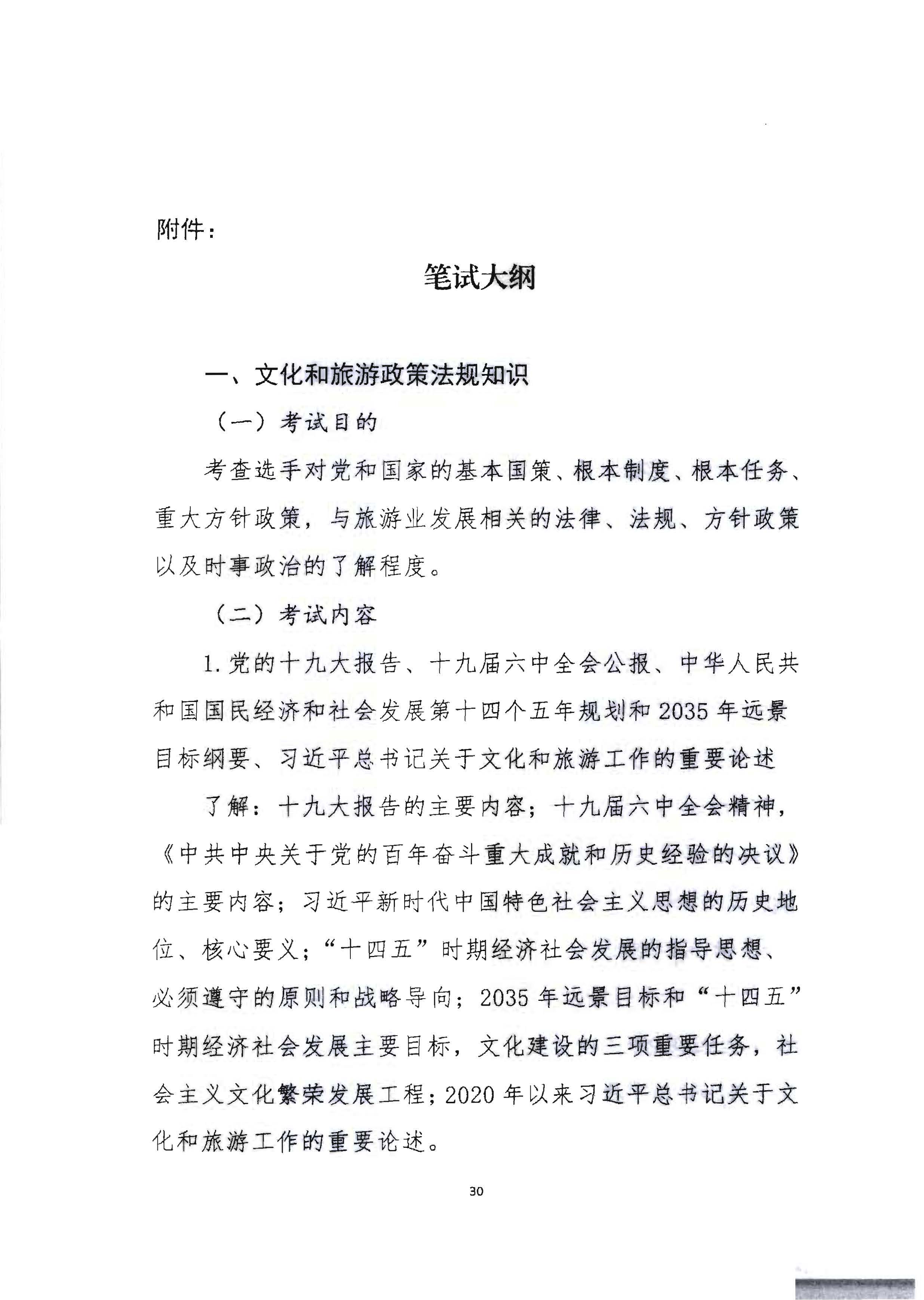 220602173838564980_污污漫画 广东省总工会 共青团广东省委员会 广东省妇女联合会关于举办2022年全省星级饭店从业人员服务技能竞赛活动的通知_页面_43.jpg