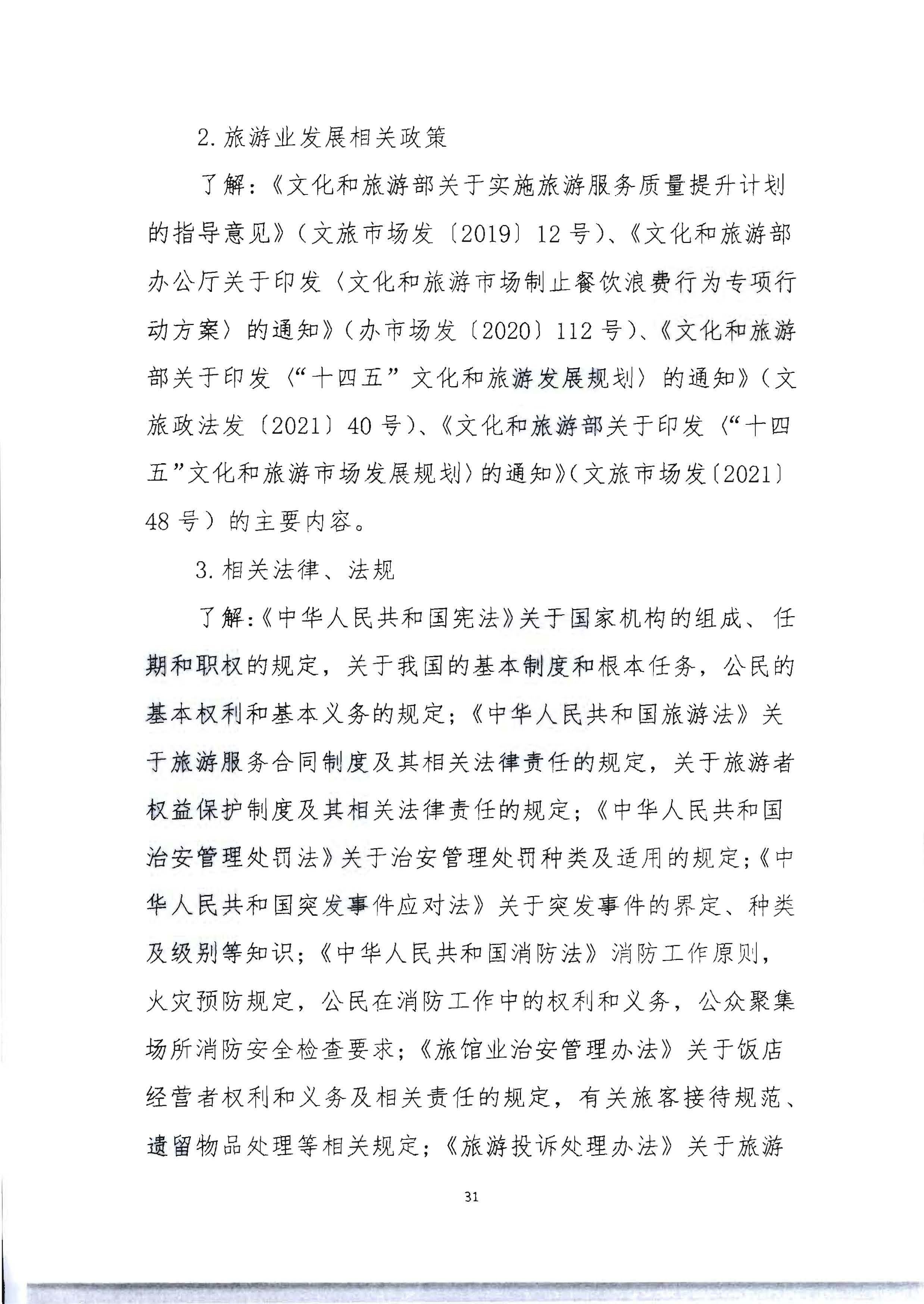 220602173838564980_污污漫画 广东省总工会 共青团广东省委员会 广东省妇女联合会关于举办2022年全省星级饭店从业人员服务技能竞赛活动的通知_页面_44.jpg