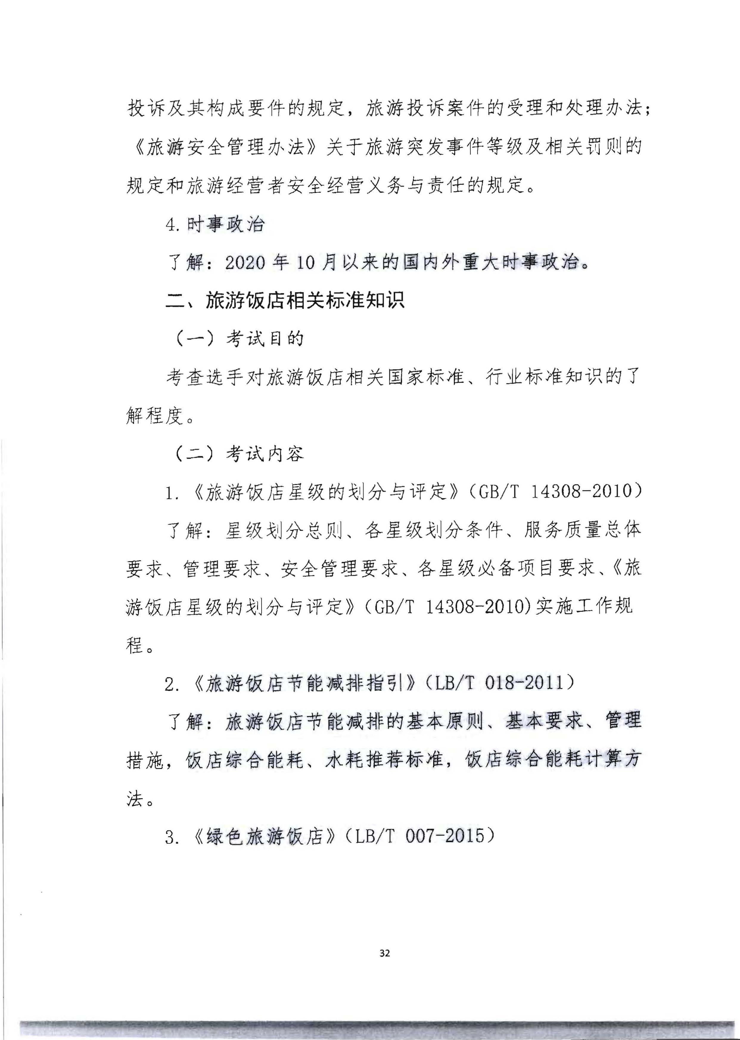 220602173838564980_污污漫画 广东省总工会 共青团广东省委员会 广东省妇女联合会关于举办2022年全省星级饭店从业人员服务技能竞赛活动的通知_页面_45.jpg