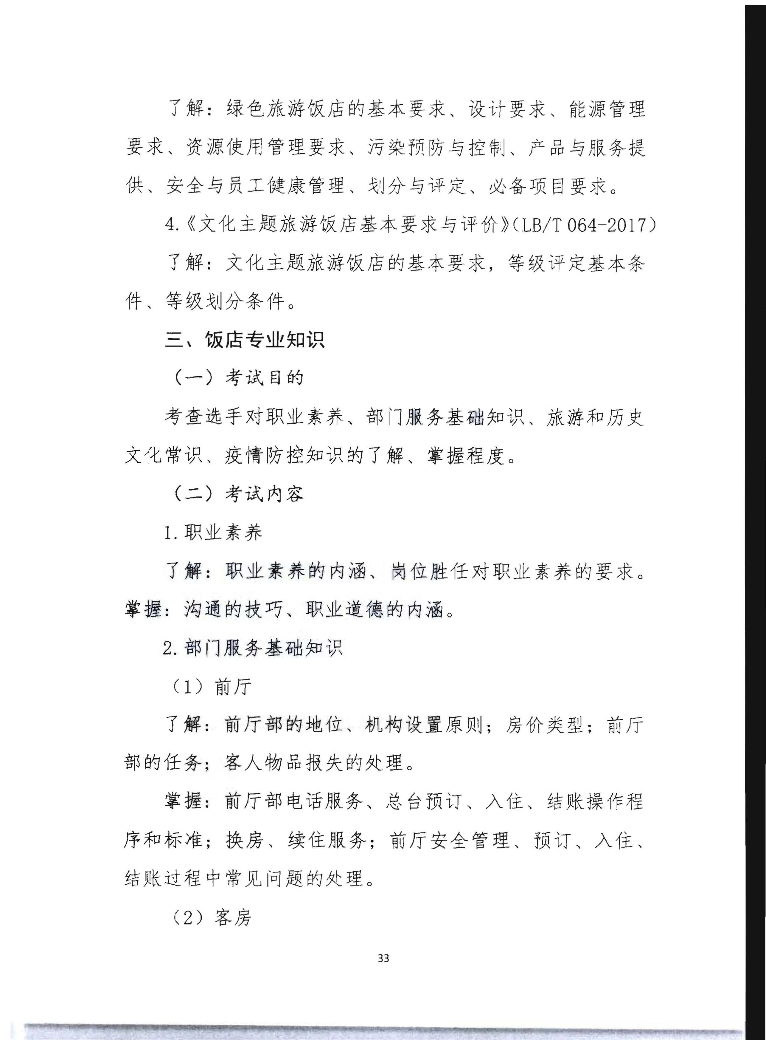 220602173838564980_污污漫画 广东省总工会 共青团广东省委员会 广东省妇女联合会关于举办2022年全省星级饭店从业人员服务技能竞赛活动的通知_页面_46.jpg