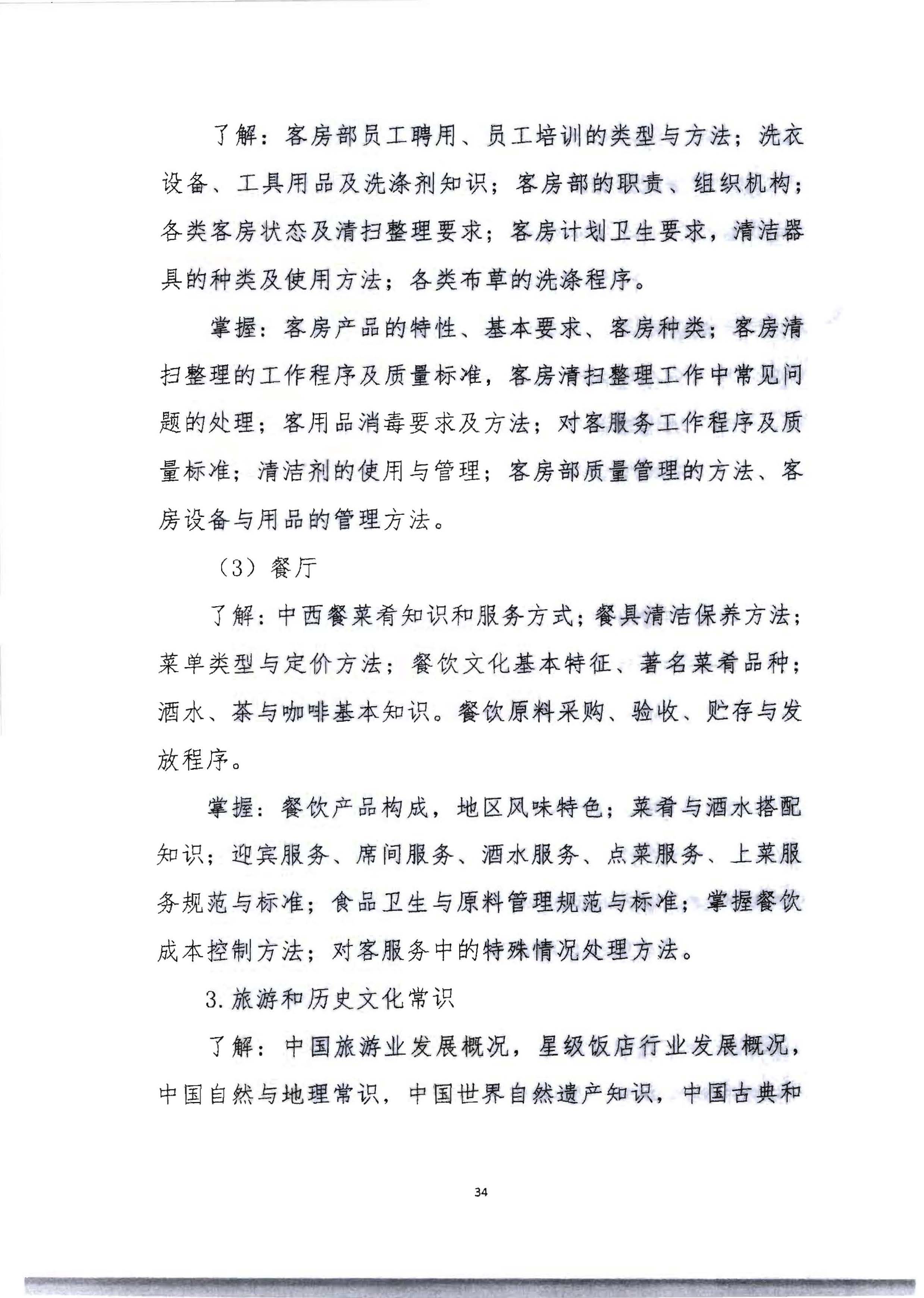 220602173838564980_污污漫画 广东省总工会 共青团广东省委员会 广东省妇女联合会关于举办2022年全省星级饭店从业人员服务技能竞赛活动的通知_页面_47.jpg