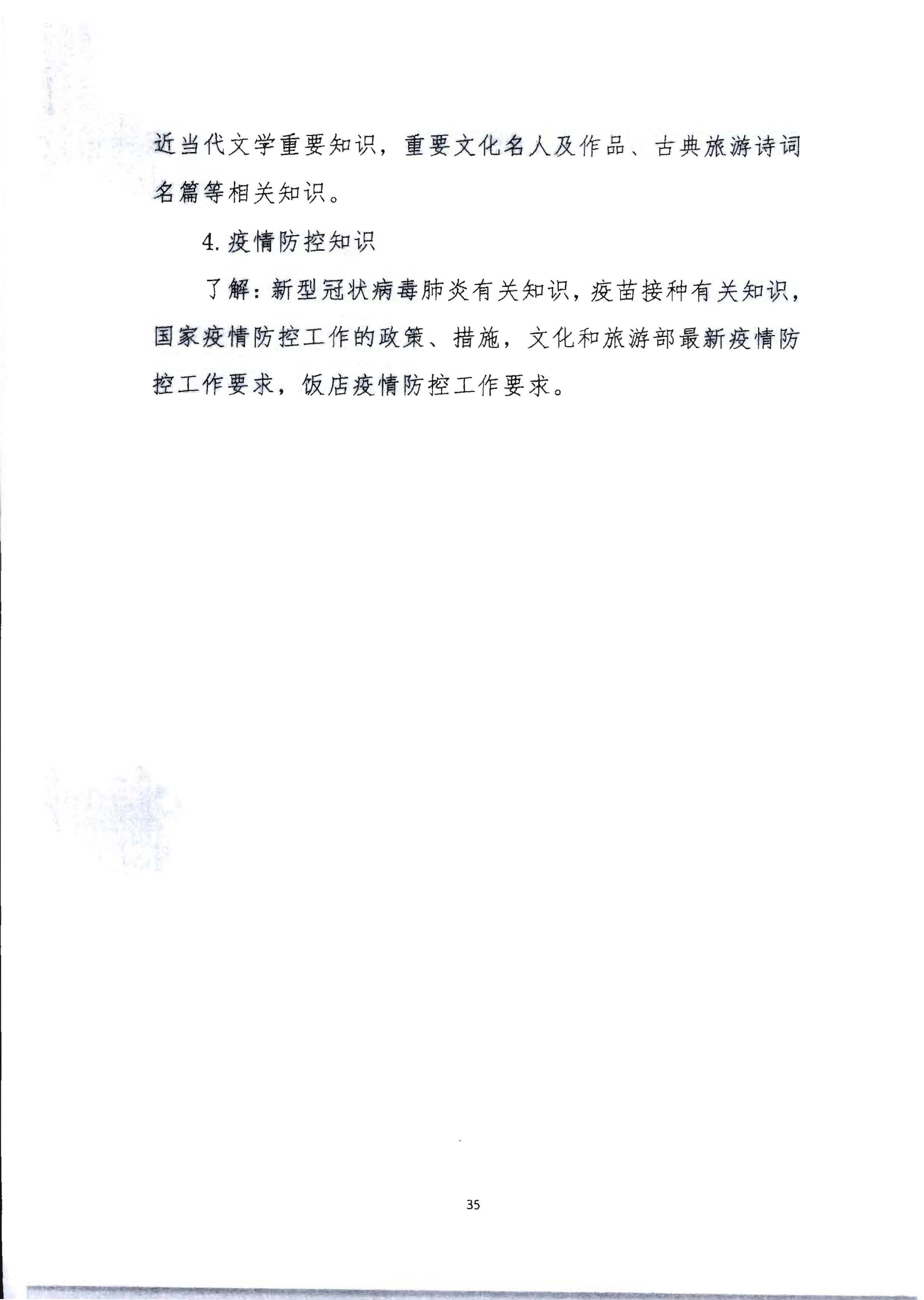 220602173838564980_污污漫画 广东省总工会 共青团广东省委员会 广东省妇女联合会关于举办2022年全省星级饭店从业人员服务技能竞赛活动的通知_页面_48.jpg