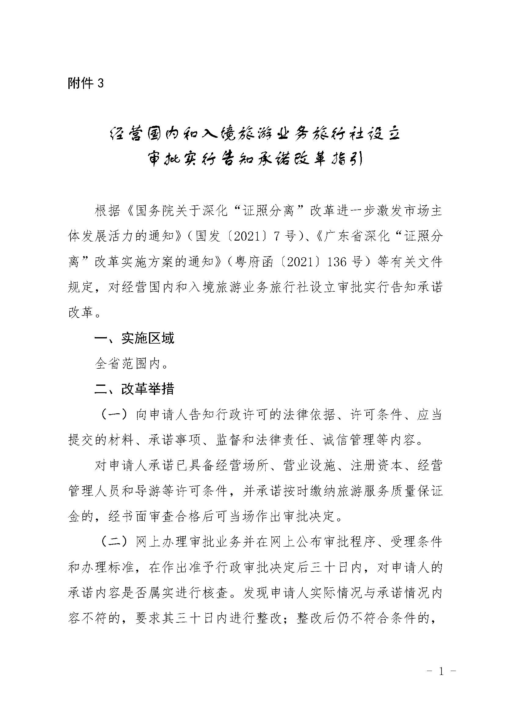 污污漫画关于报送文化和旅游市场重点监管对象名录的通知_页面_3_页面_1.jpg